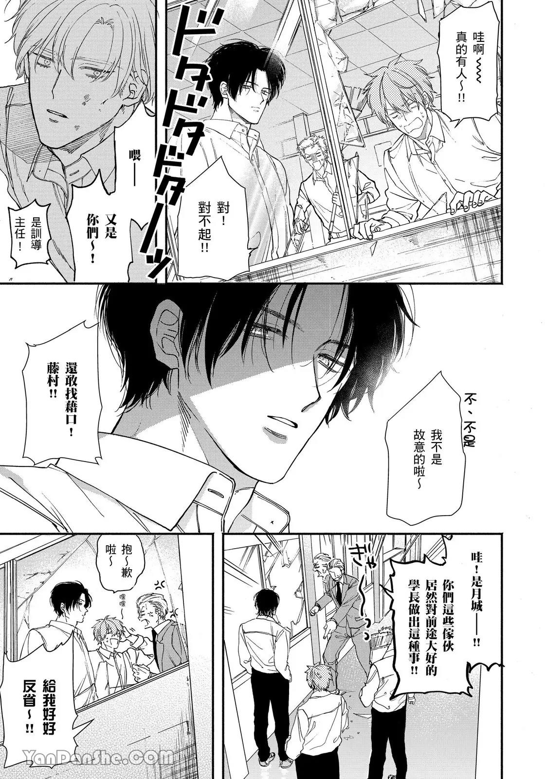 Mizutani Kou Hidoku Shite Kure想被爱得一塌糊涂 Chinese1-5Complete - Image 14