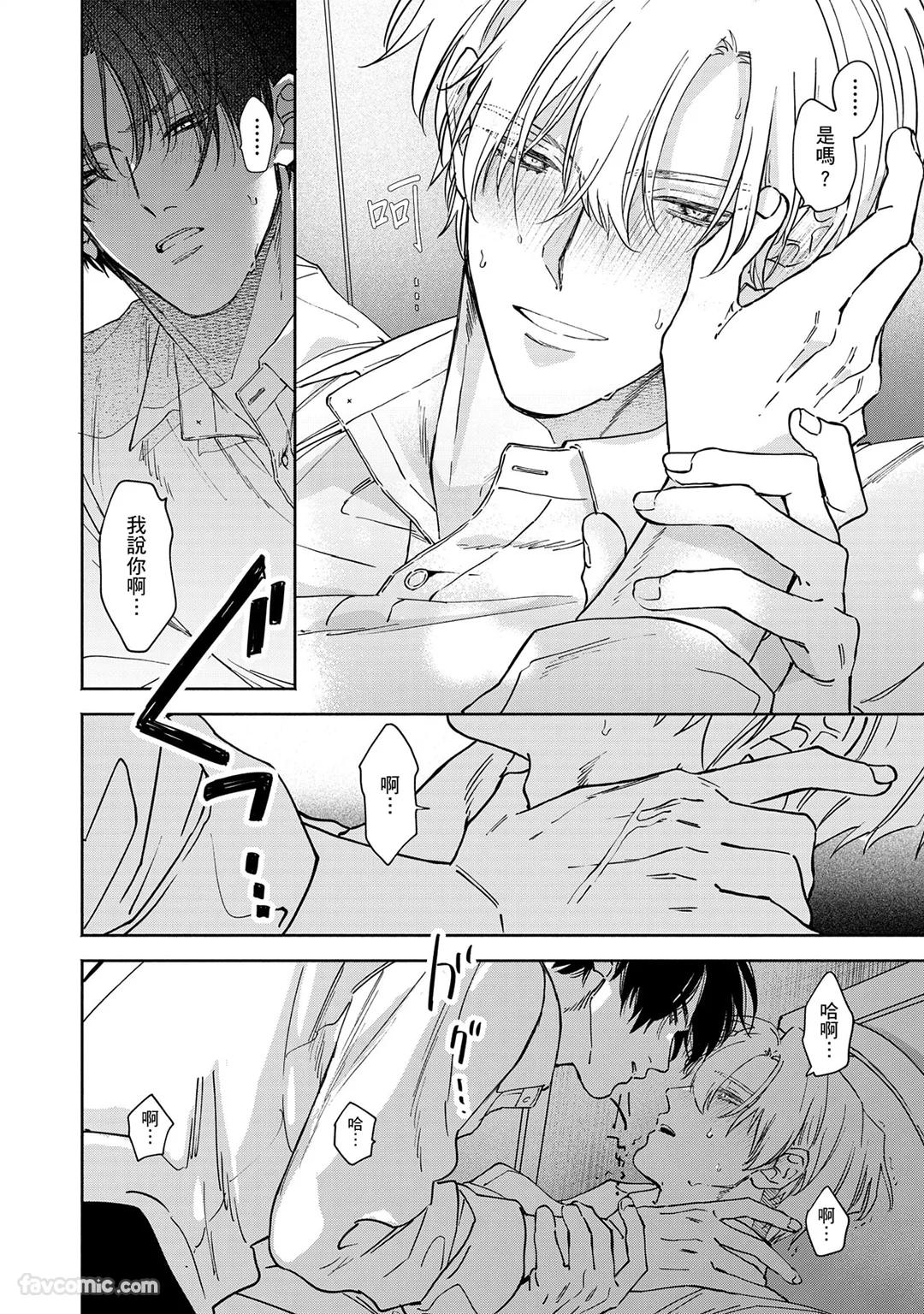 Mizutani Kou Hidoku Shite Kure想被爱得一塌糊涂 Chinese1-5Complete - Image 140