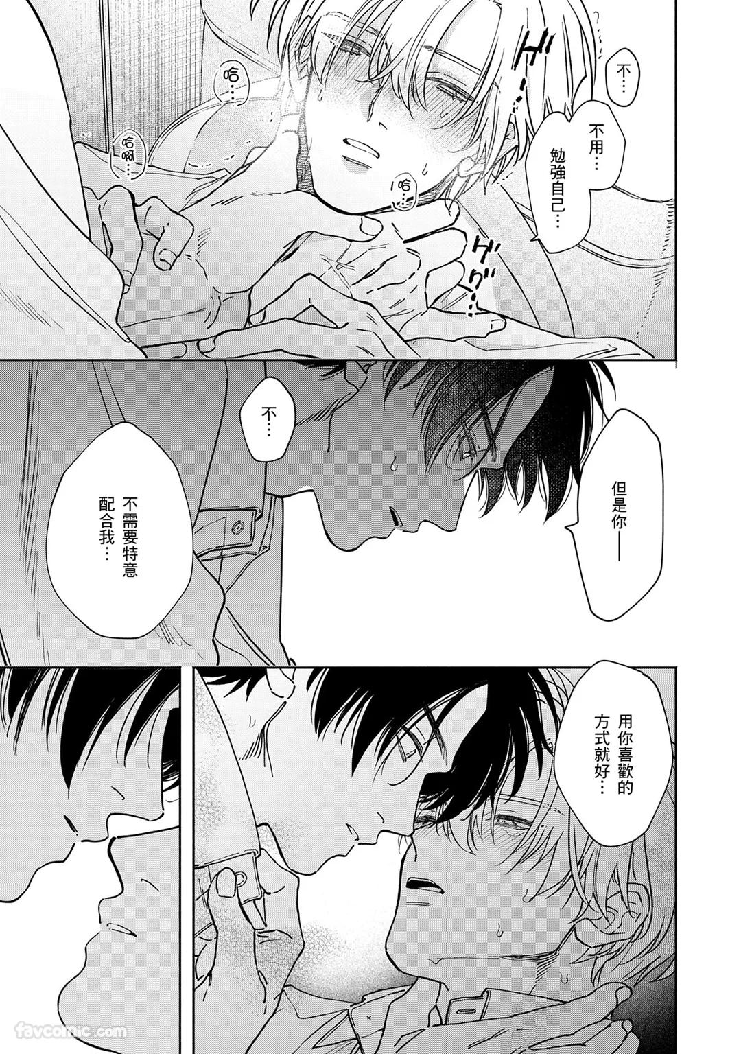 Mizutani Kou Hidoku Shite Kure想被爱得一塌糊涂 Chinese1-5Complete - Image 141