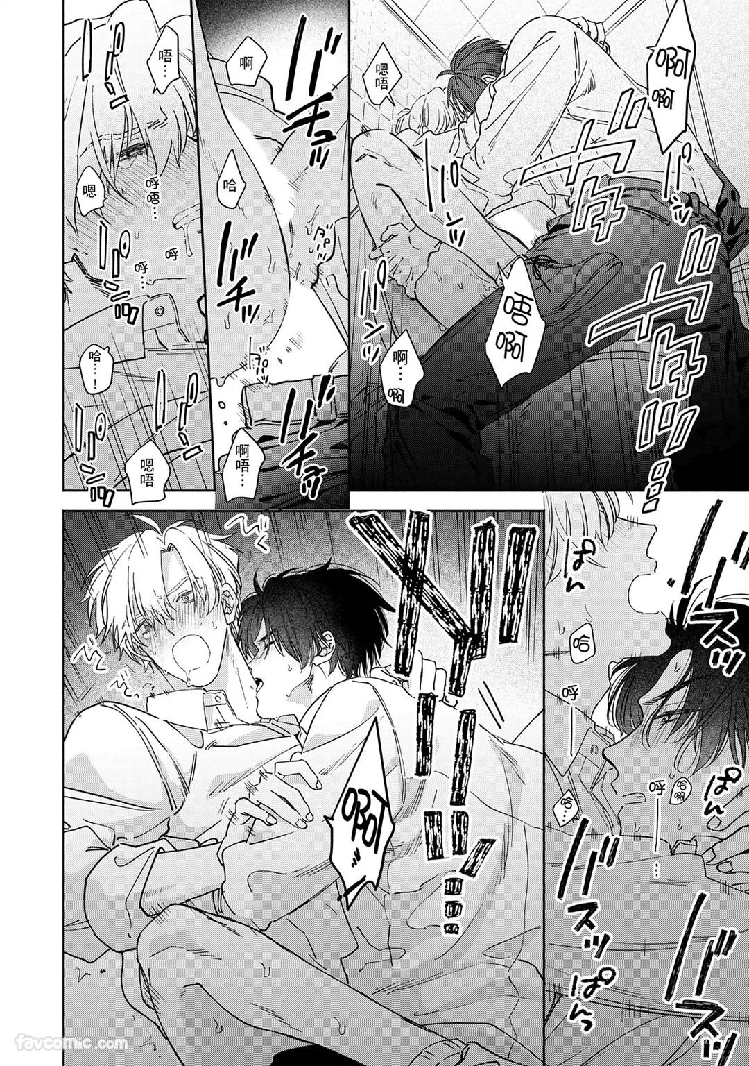 Mizutani Kou Hidoku Shite Kure想被爱得一塌糊涂 Chinese1-5Complete - Image 142