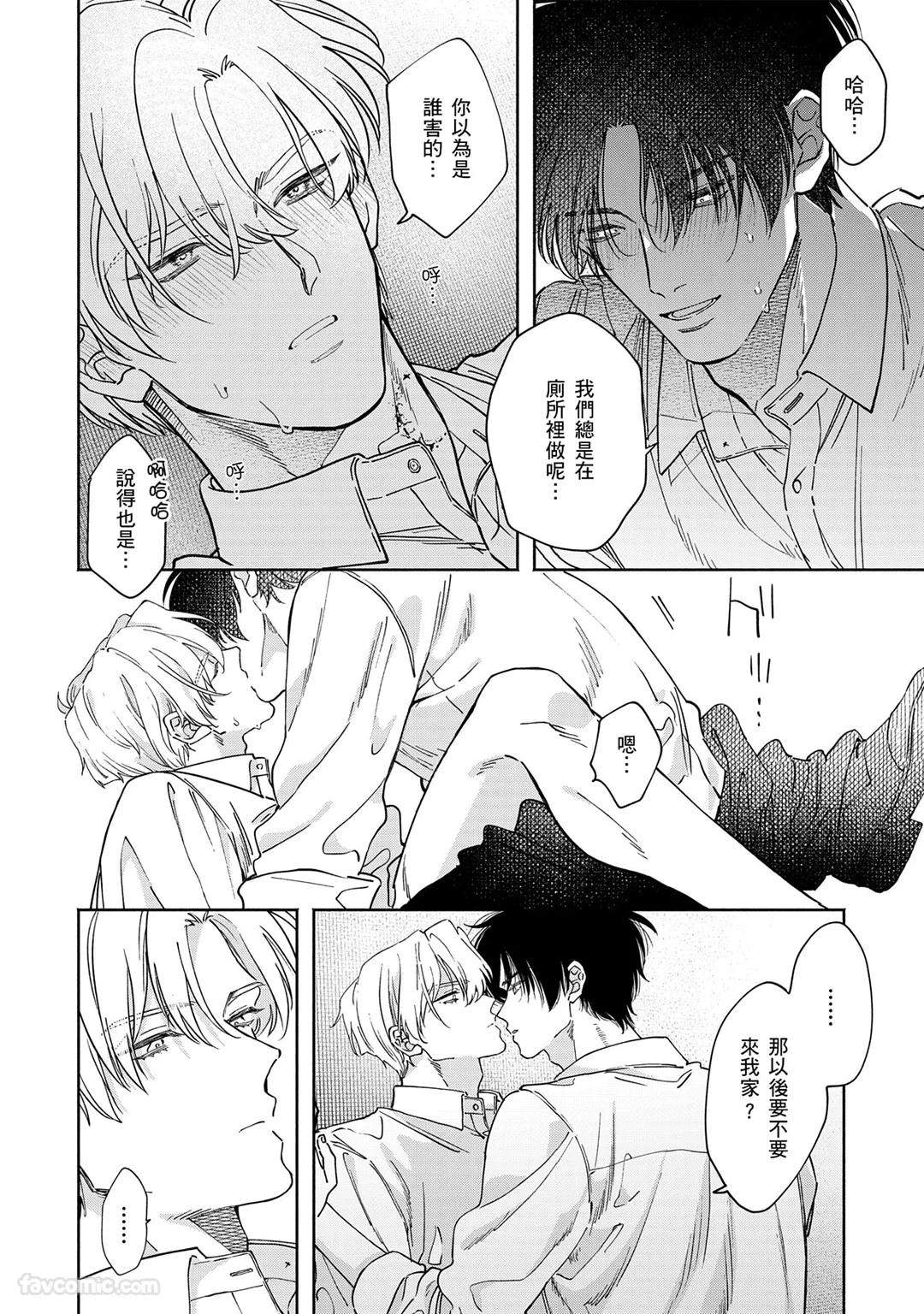 Mizutani Kou Hidoku Shite Kure想被爱得一塌糊涂 Chinese1-5Complete - Image 144