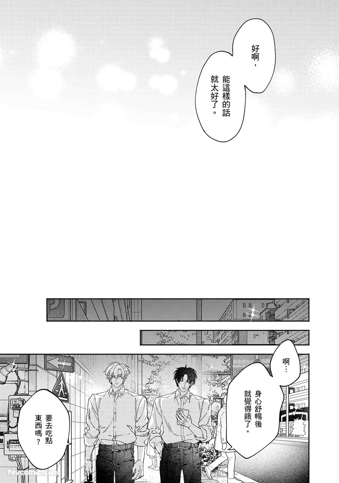 Mizutani Kou Hidoku Shite Kure想被爱得一塌糊涂 Chinese1-5Complete - Image 145