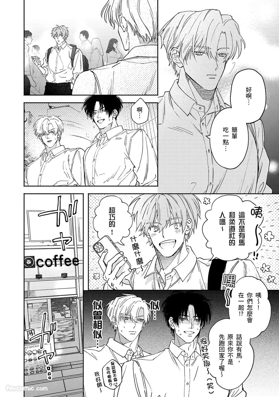 Mizutani Kou Hidoku Shite Kure想被爱得一塌糊涂 Chinese1-5Complete - Image 146