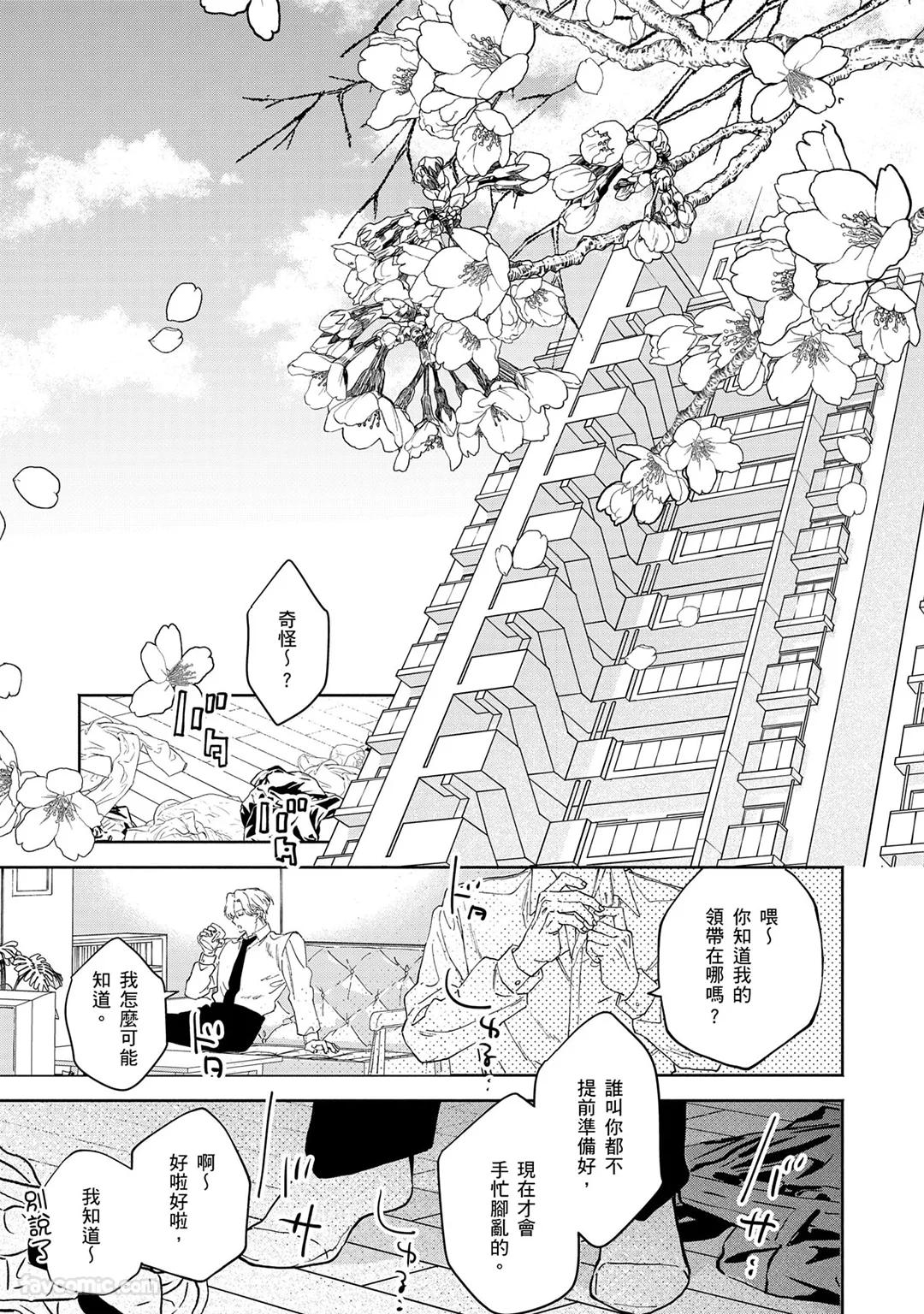 Mizutani Kou Hidoku Shite Kure想被爱得一塌糊涂 Chinese1-5Complete - Image 149