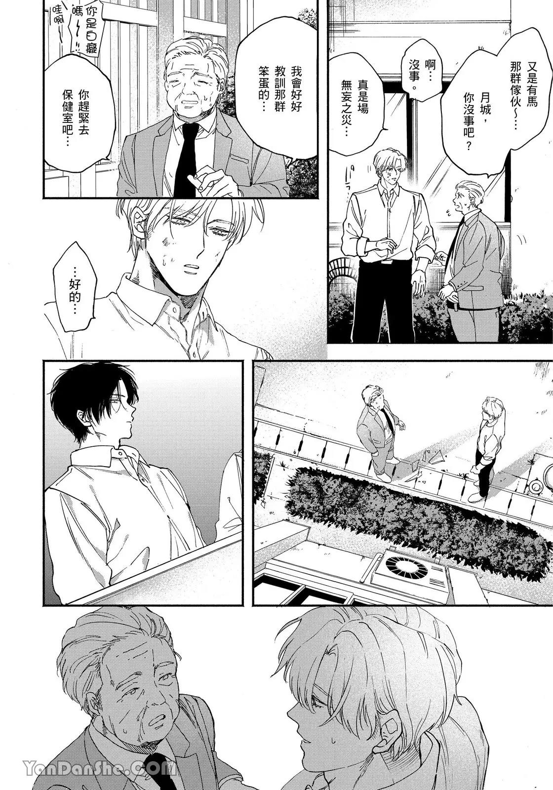 Mizutani Kou Hidoku Shite Kure想被爱得一塌糊涂 Chinese1-5Complete - Image 15