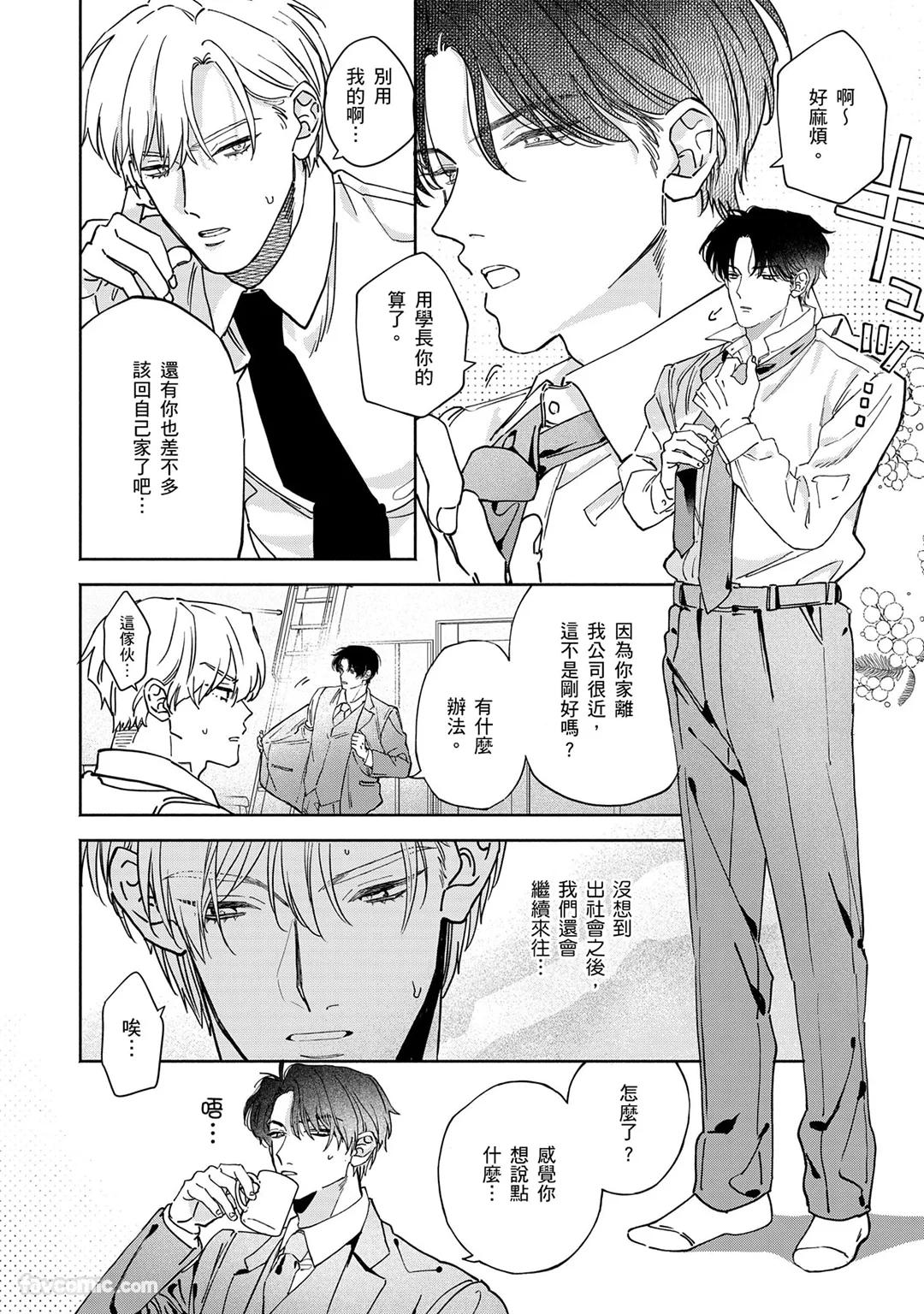 Mizutani Kou Hidoku Shite Kure想被爱得一塌糊涂 Chinese1-5Complete - Image 150