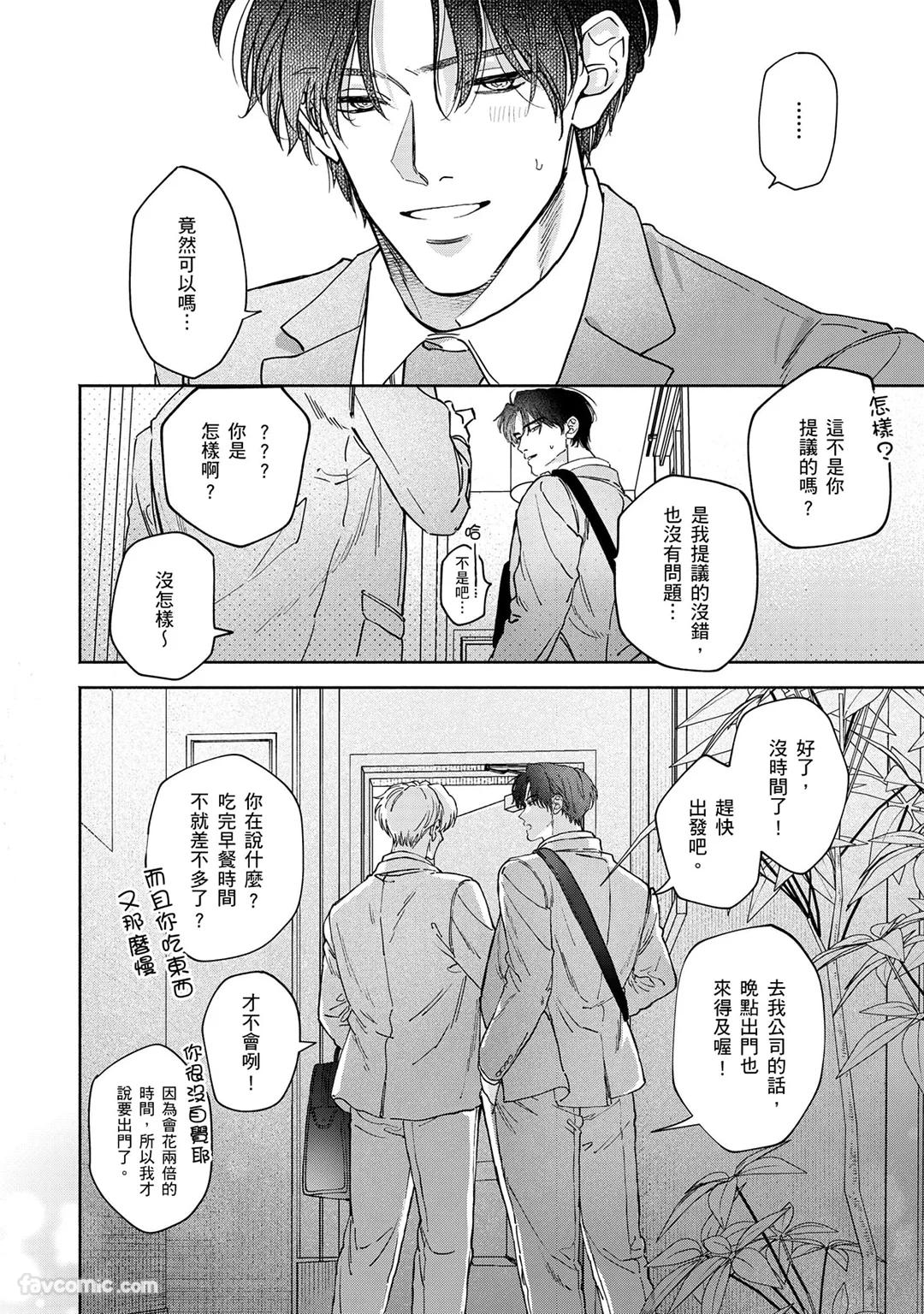 Mizutani Kou Hidoku Shite Kure想被爱得一塌糊涂 Chinese1-5Complete - Image 152