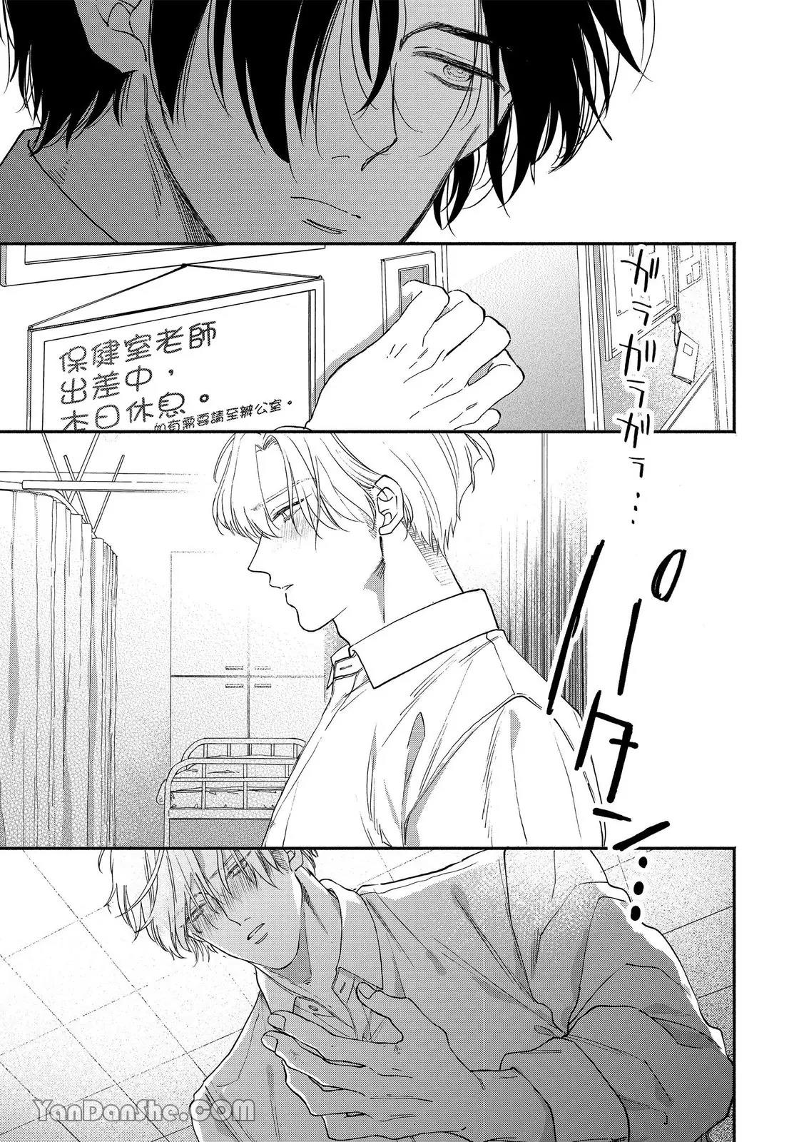 Mizutani Kou Hidoku Shite Kure想被爱得一塌糊涂 Chinese1-5Complete - Image 16