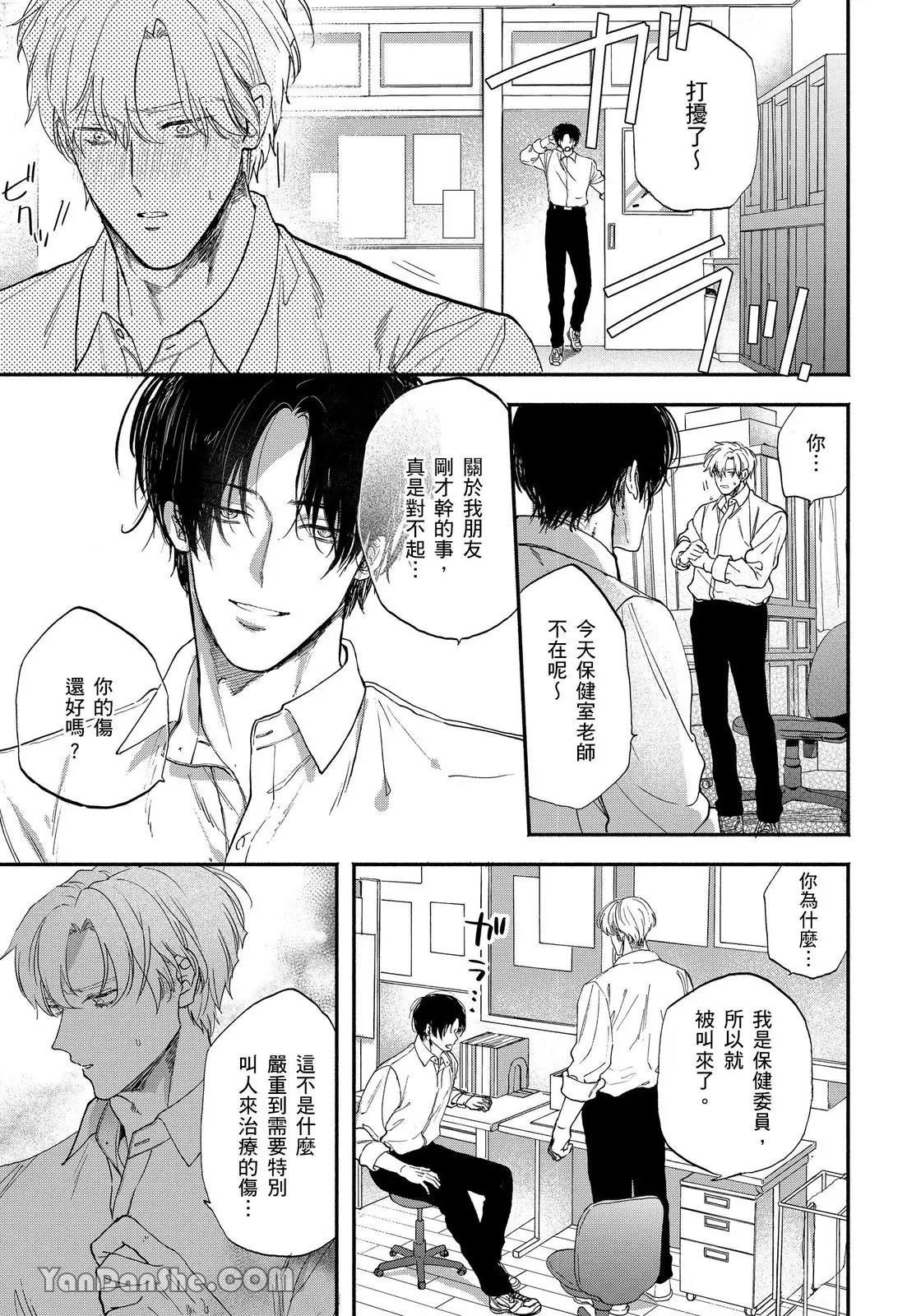 Mizutani Kou Hidoku Shite Kure想被爱得一塌糊涂 Chinese1-5Complete - Image 18