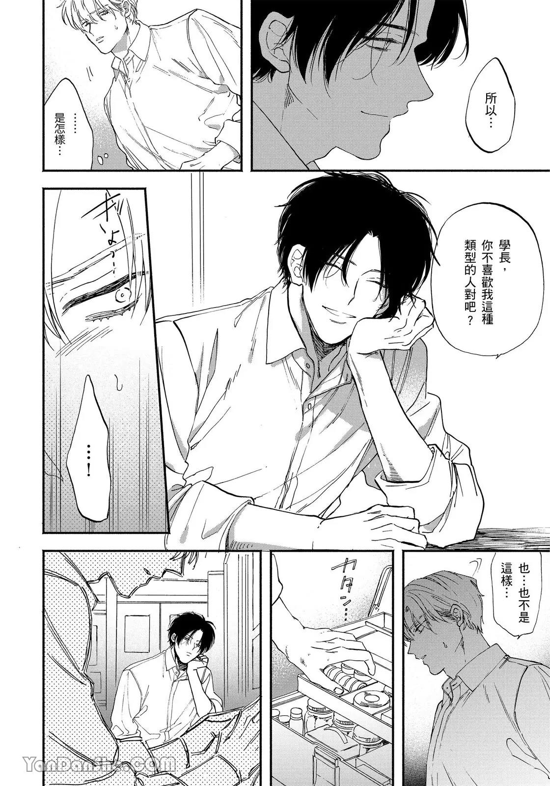 Mizutani Kou Hidoku Shite Kure想被爱得一塌糊涂 Chinese1-5Complete - Image 19