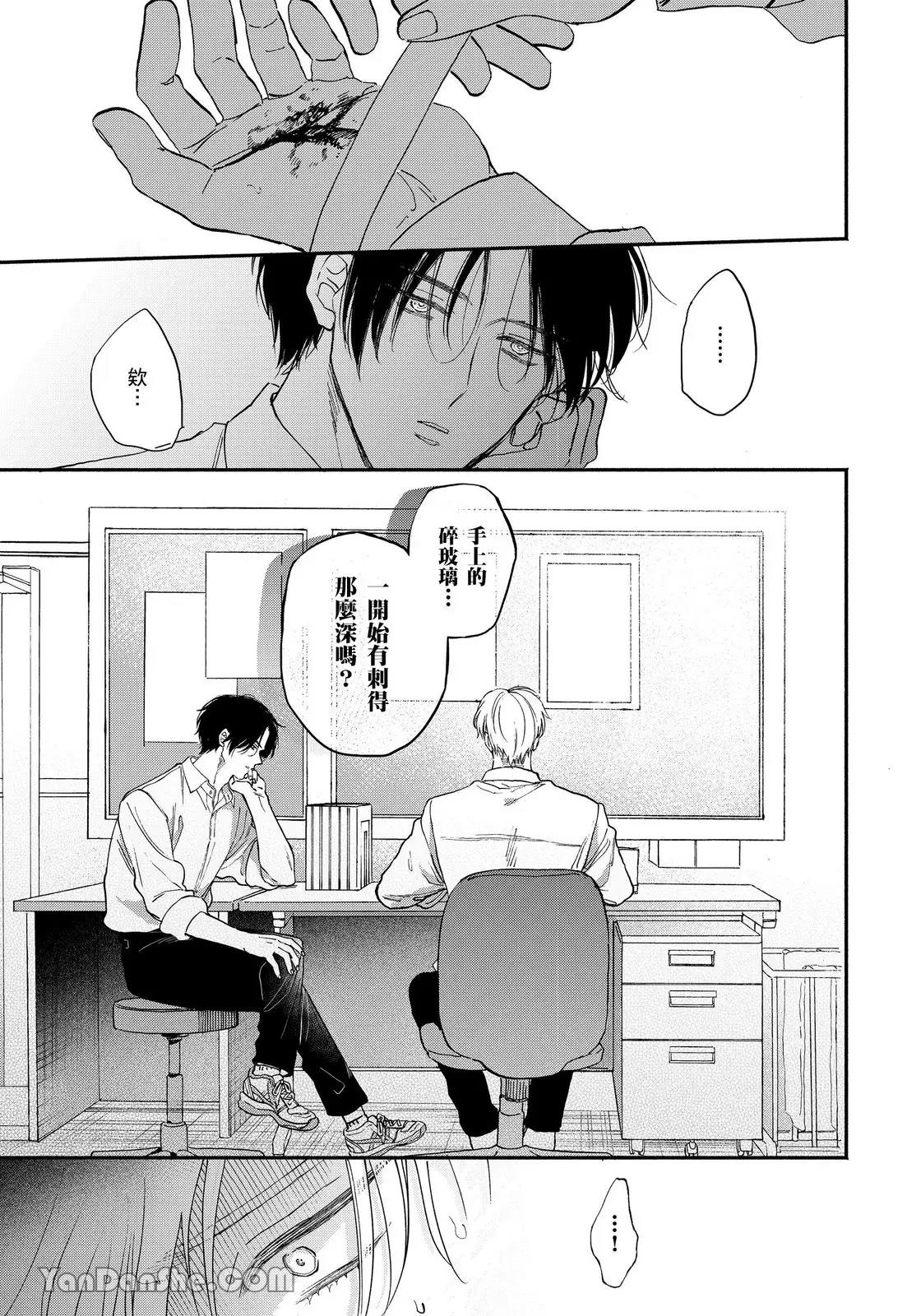 Mizutani Kou Hidoku Shite Kure想被爱得一塌糊涂 Chinese1-5Complete - Image 20