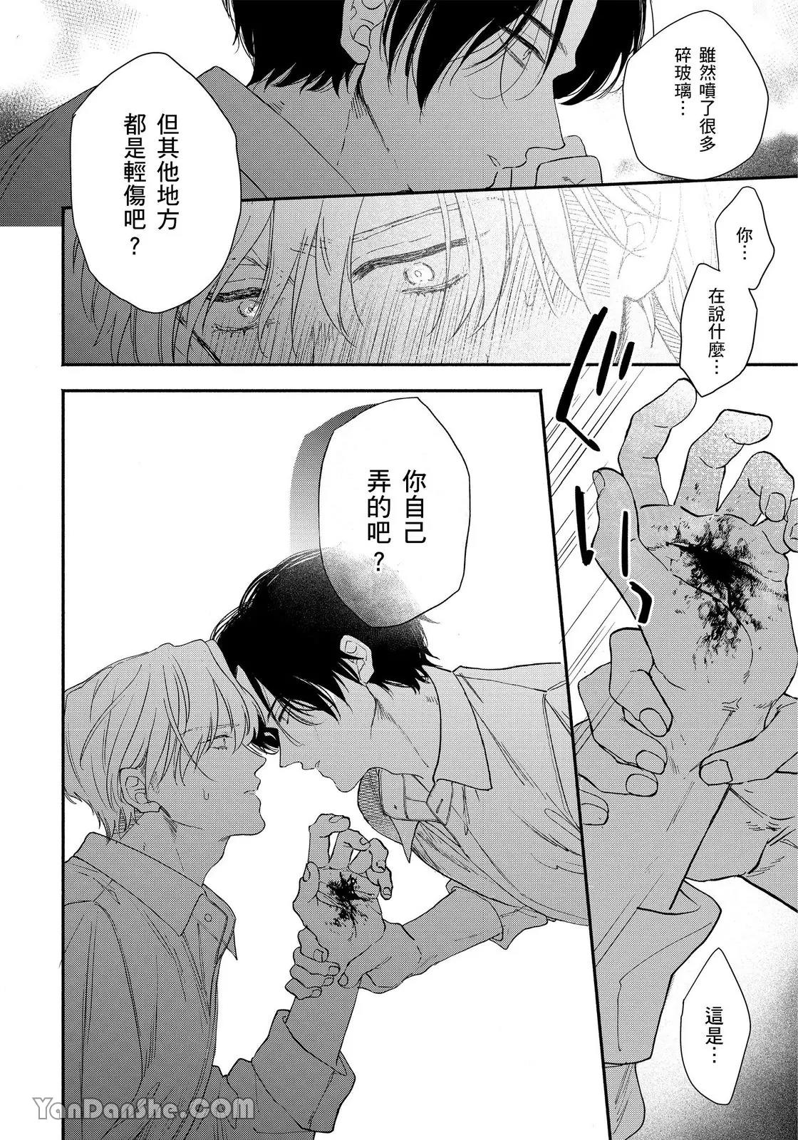 Mizutani Kou Hidoku Shite Kure想被爱得一塌糊涂 Chinese1-5Complete - Image 21