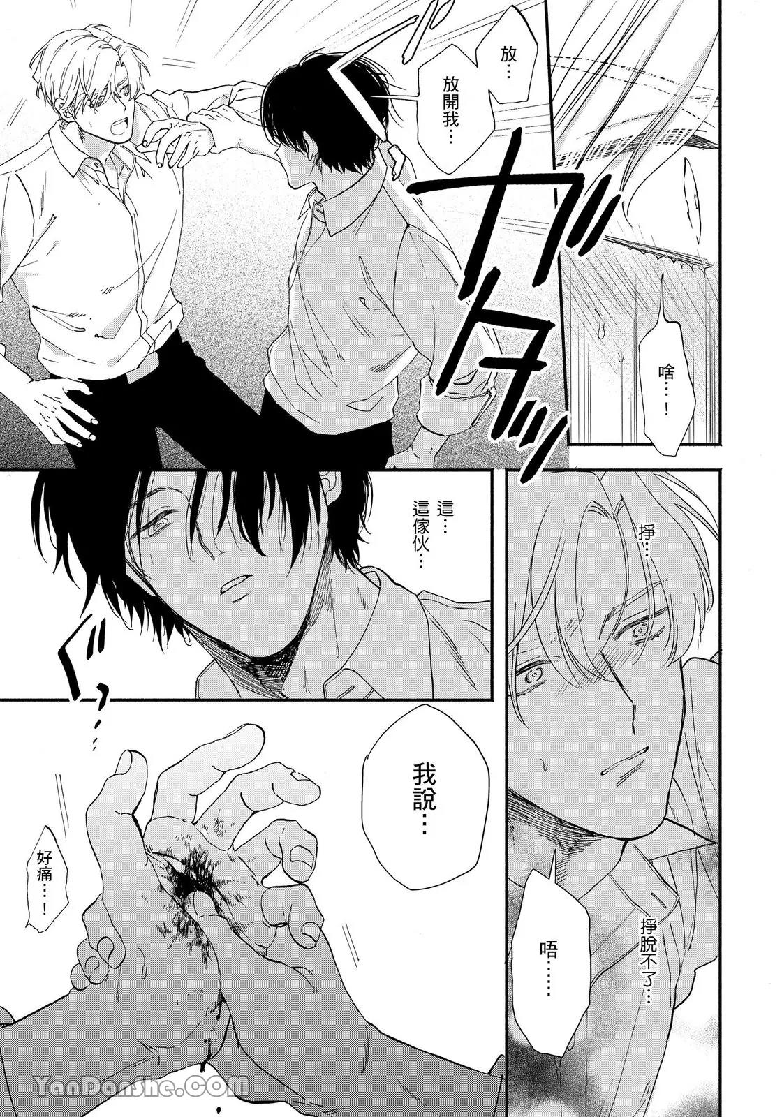 Mizutani Kou Hidoku Shite Kure想被爱得一塌糊涂 Chinese1-5Complete - Image 22
