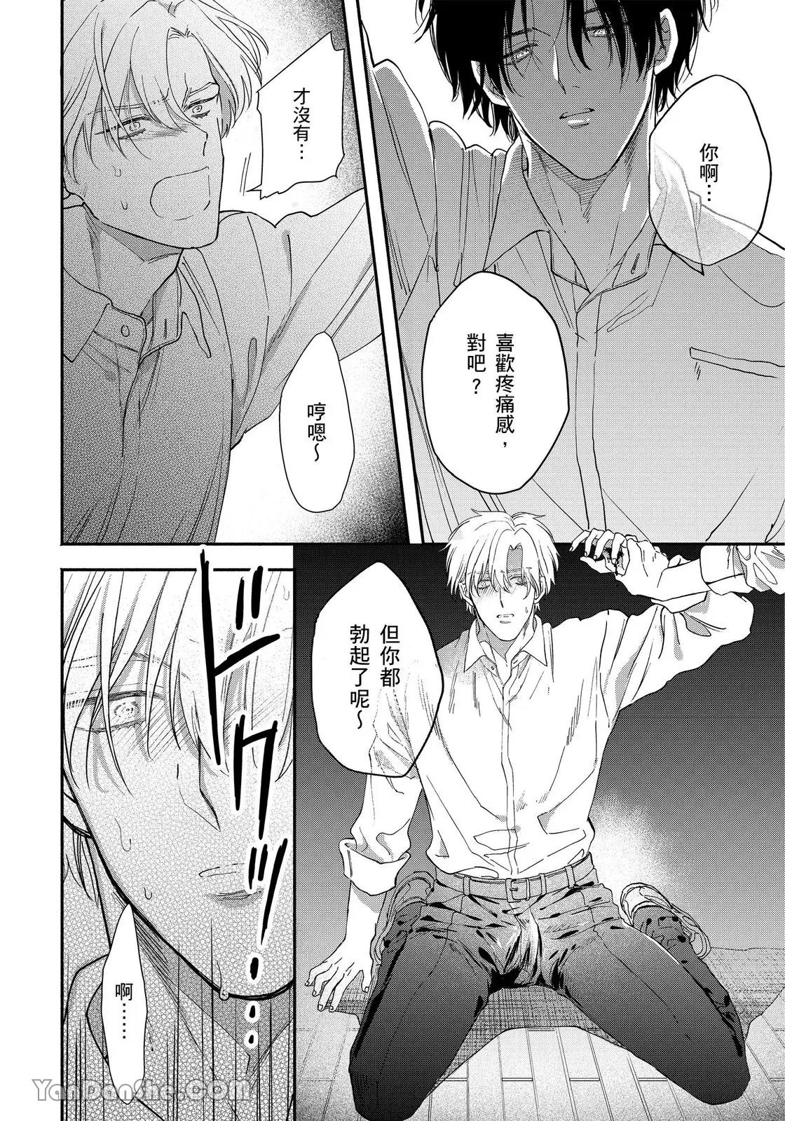 Mizutani Kou Hidoku Shite Kure想被爱得一塌糊涂 Chinese1-5Complete - Image 23