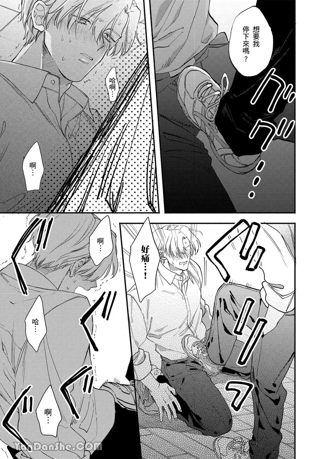 Mizutani Kou Hidoku Shite Kure想被爱得一塌糊涂 Chinese1-5Complete - Image 26