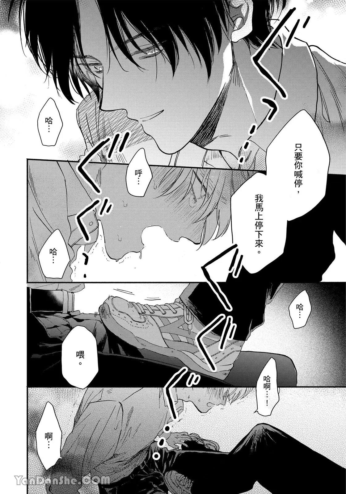 Mizutani Kou Hidoku Shite Kure想被爱得一塌糊涂 Chinese1-5Complete - Image 27