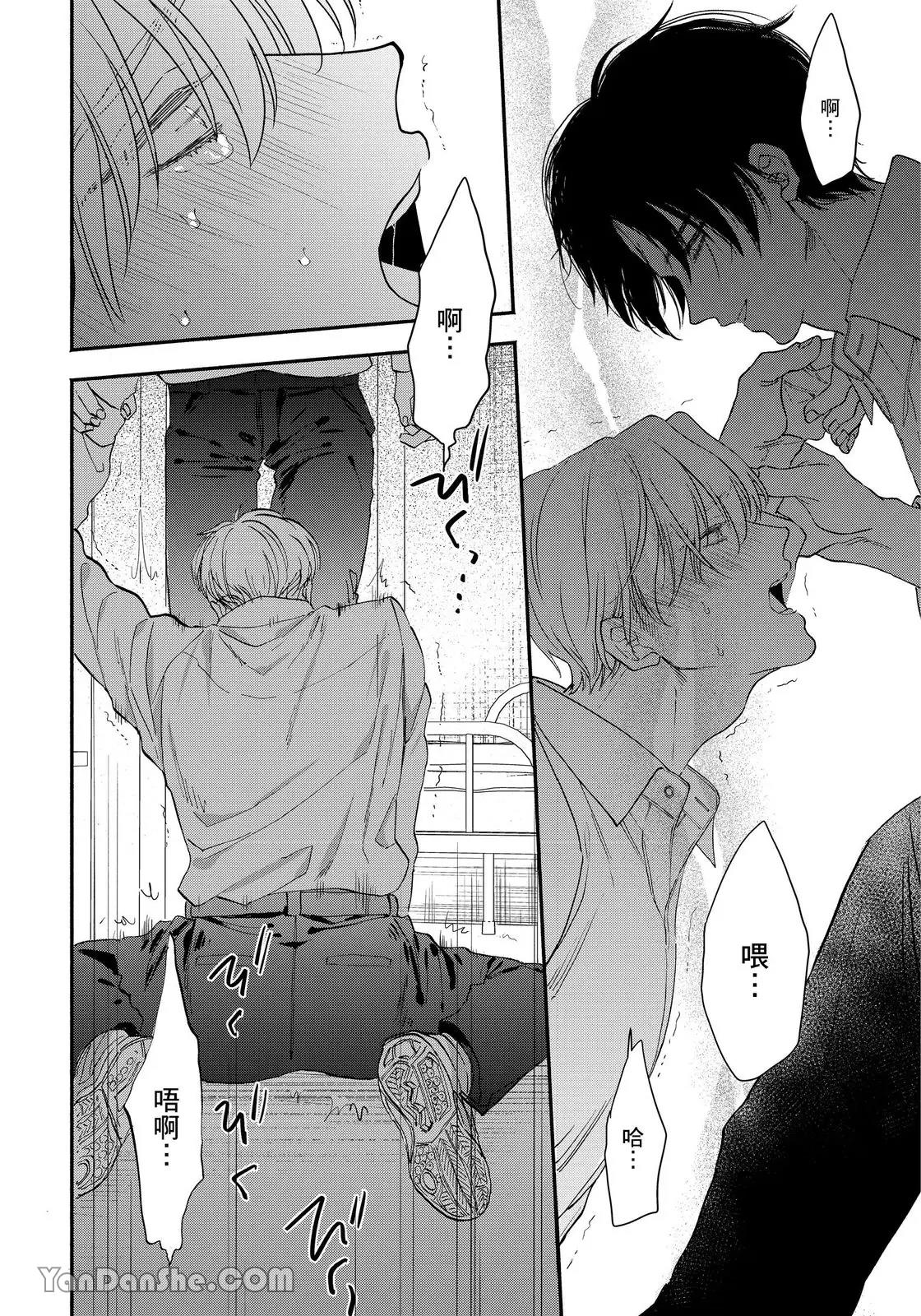 Mizutani Kou Hidoku Shite Kure想被爱得一塌糊涂 Chinese1-5Complete - Image 29