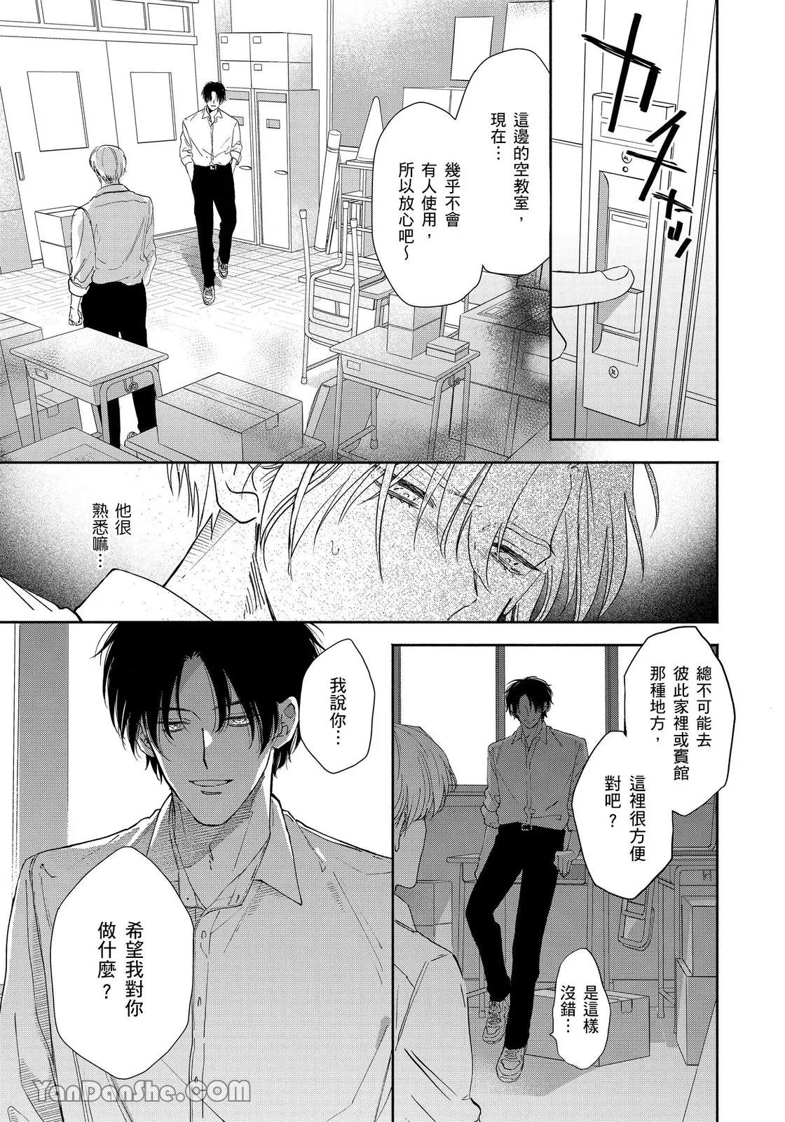 Mizutani Kou Hidoku Shite Kure想被爱得一塌糊涂 Chinese1-5Complete - Image 34