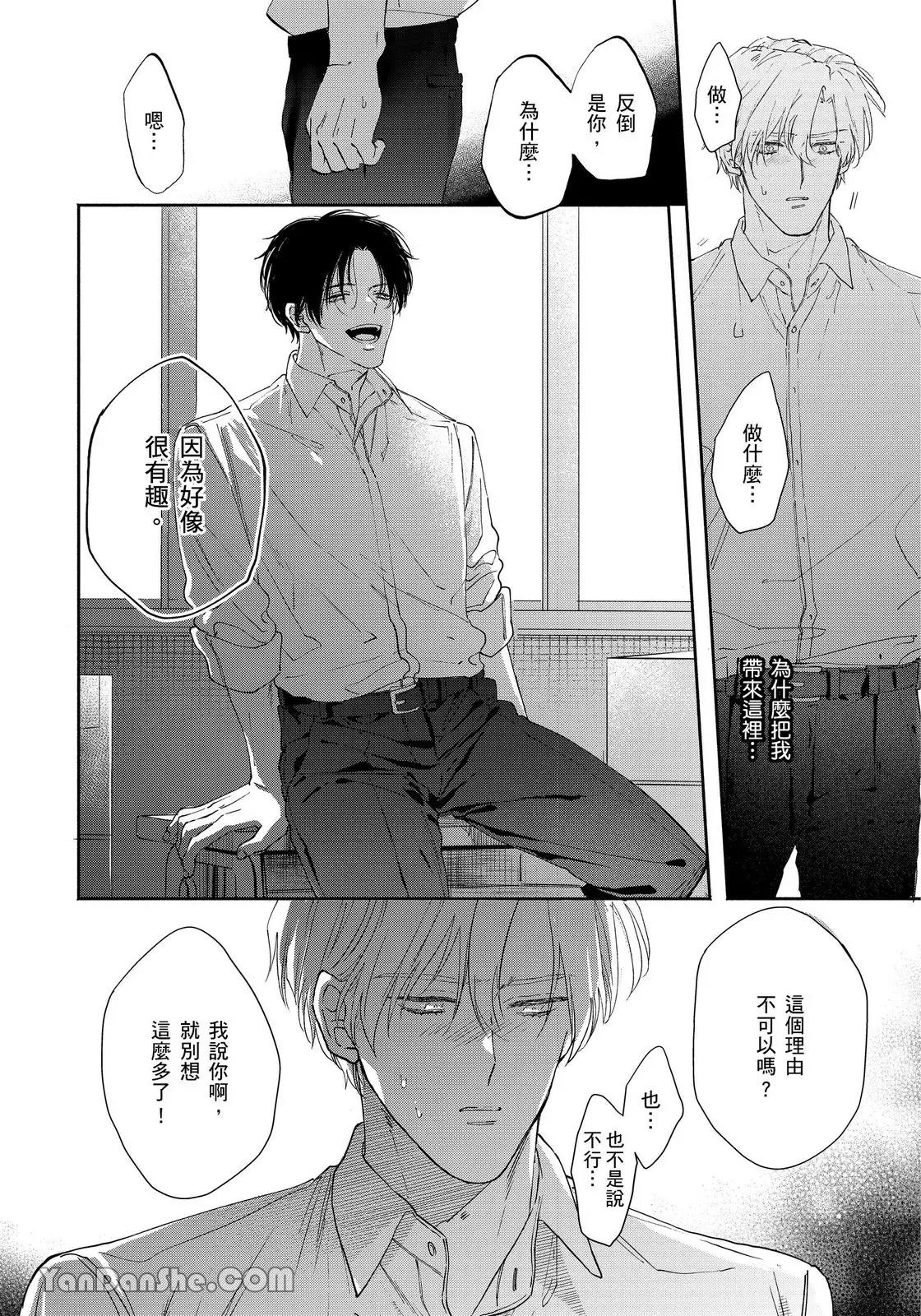 Mizutani Kou Hidoku Shite Kure想被爱得一塌糊涂 Chinese1-5Complete - Image 35