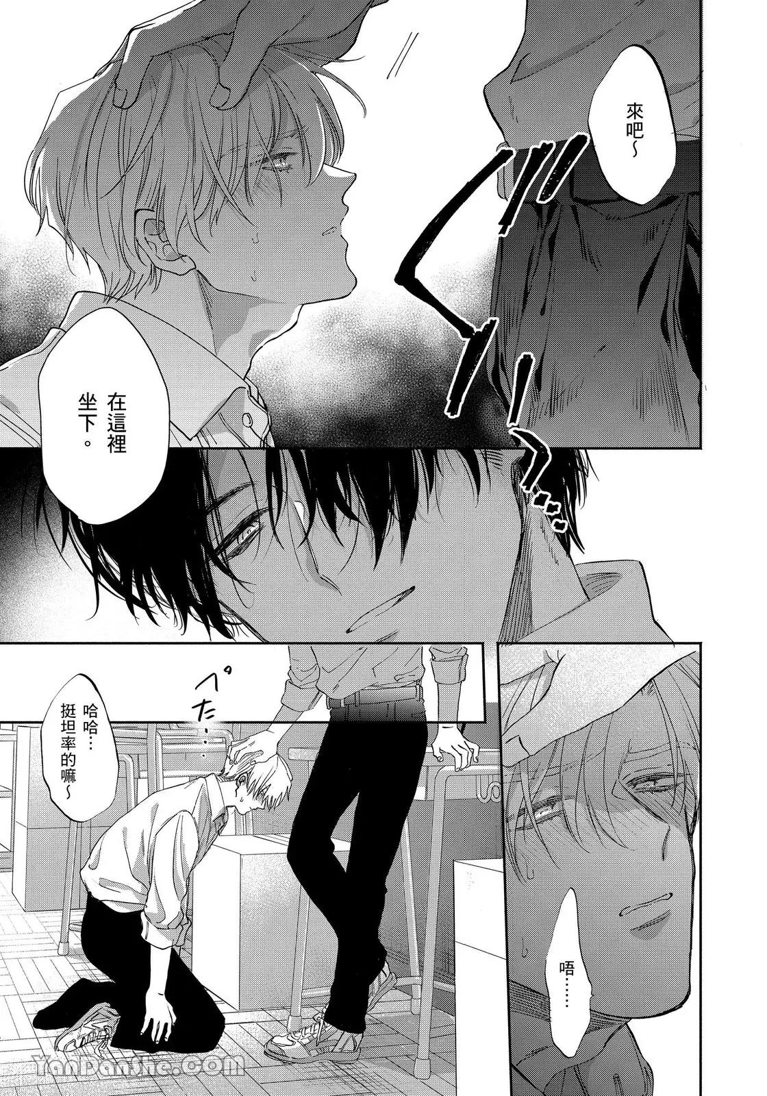 Mizutani Kou Hidoku Shite Kure想被爱得一塌糊涂 Chinese1-5Complete - Image 36