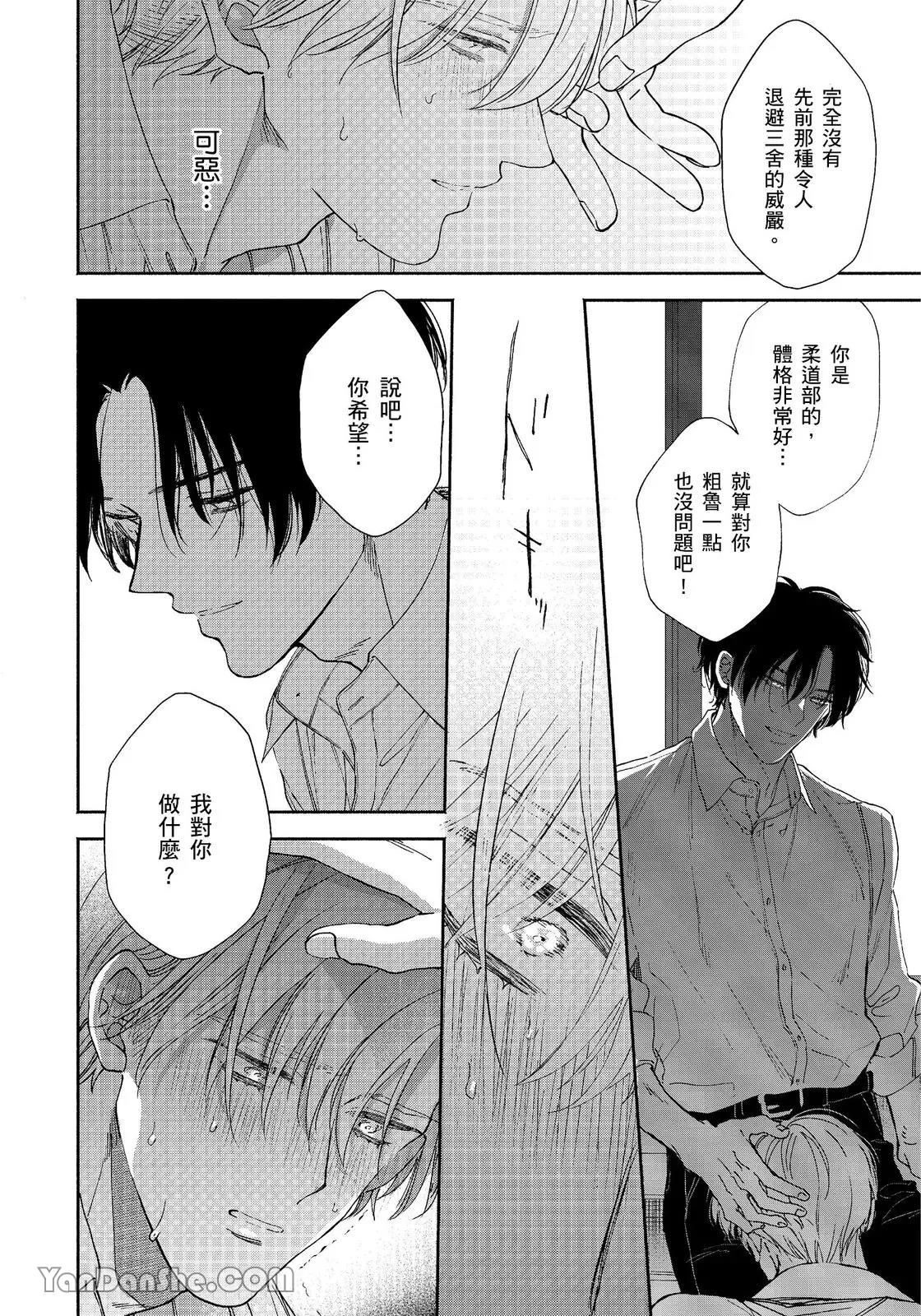 Mizutani Kou Hidoku Shite Kure想被爱得一塌糊涂 Chinese1-5Complete - Image 37