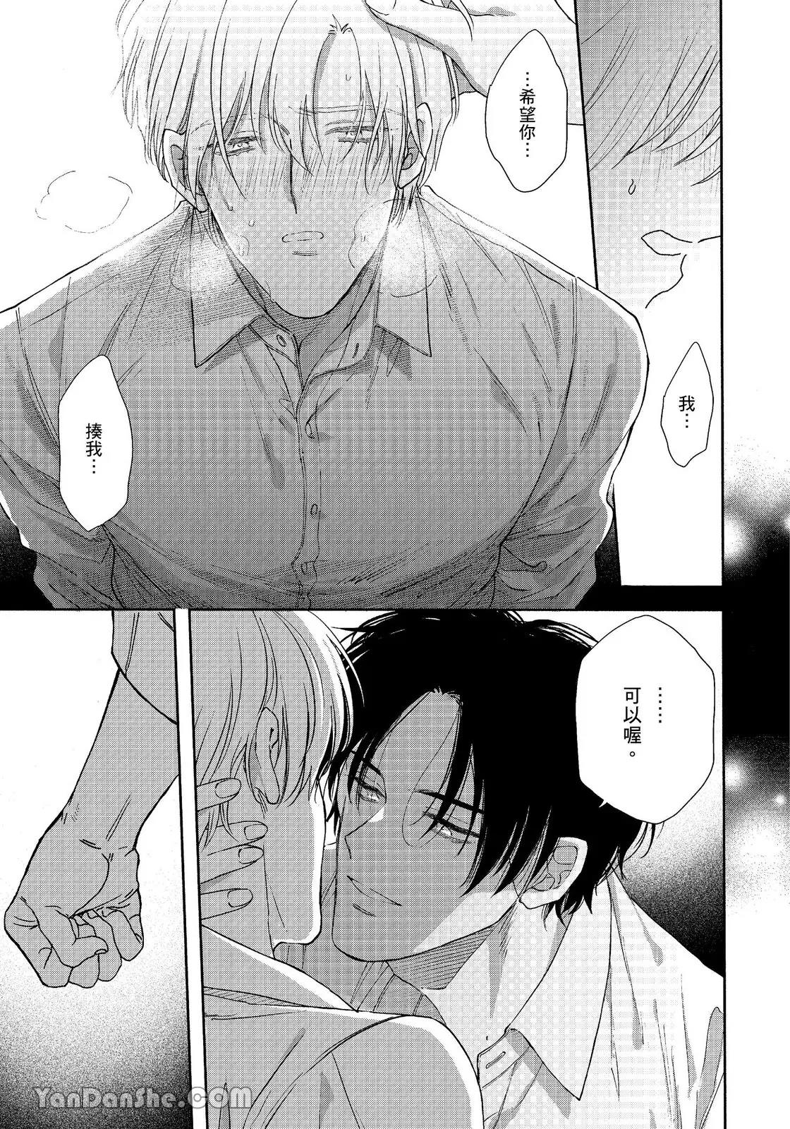 Mizutani Kou Hidoku Shite Kure想被爱得一塌糊涂 Chinese1-5Complete - Image 38