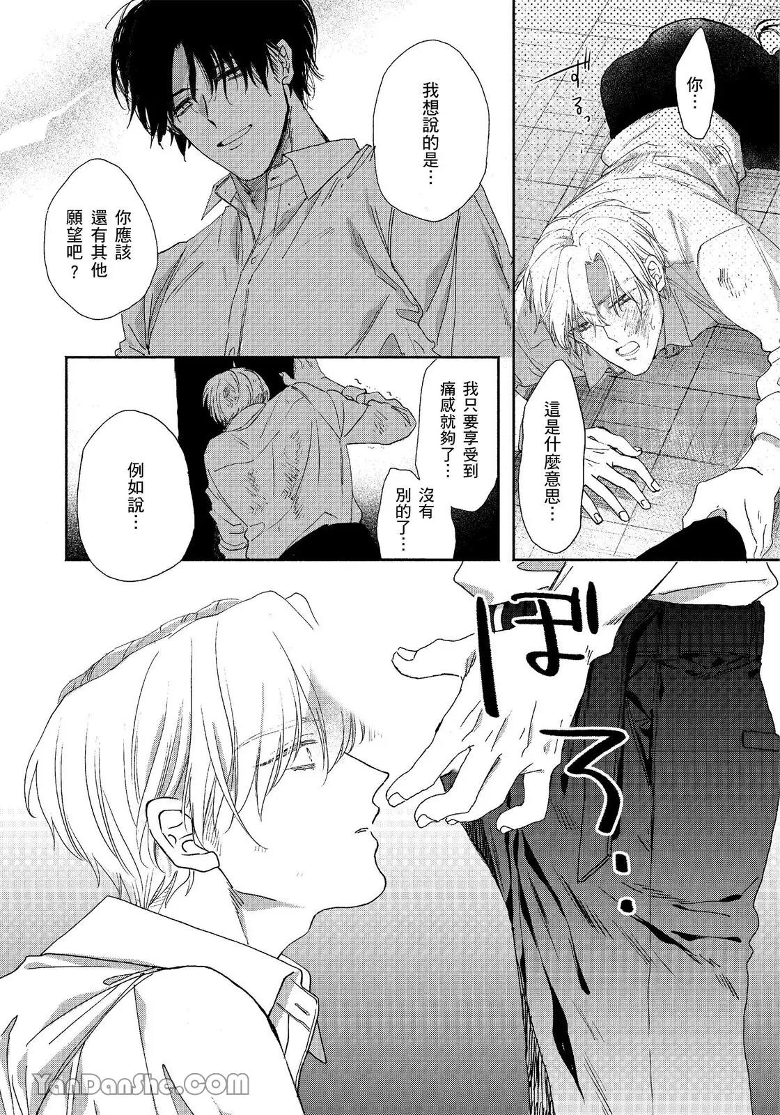 Mizutani Kou Hidoku Shite Kure想被爱得一塌糊涂 Chinese1-5Complete - Image 41