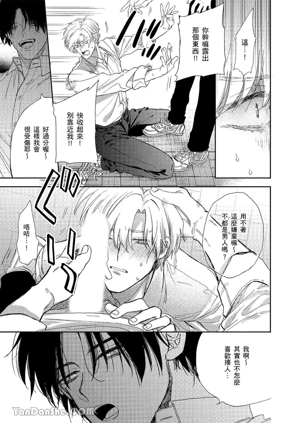Mizutani Kou Hidoku Shite Kure想被爱得一塌糊涂 Chinese1-5Complete - Image 42