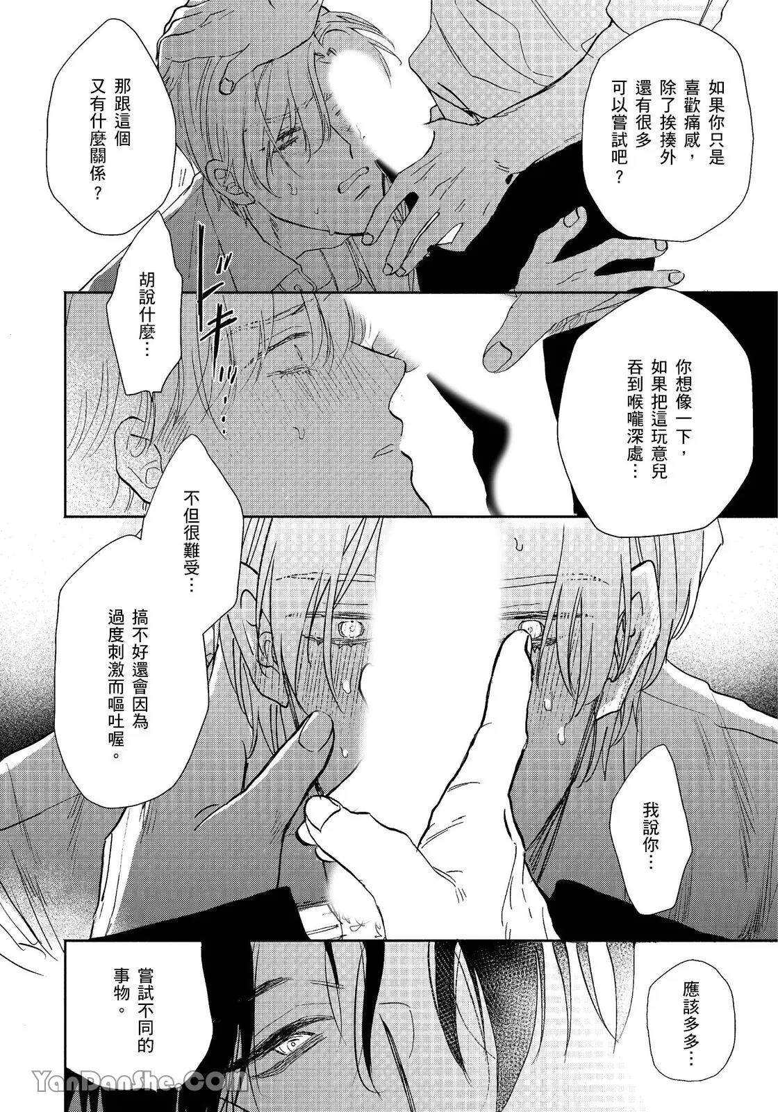 Mizutani Kou Hidoku Shite Kure想被爱得一塌糊涂 Chinese1-5Complete - Image 43