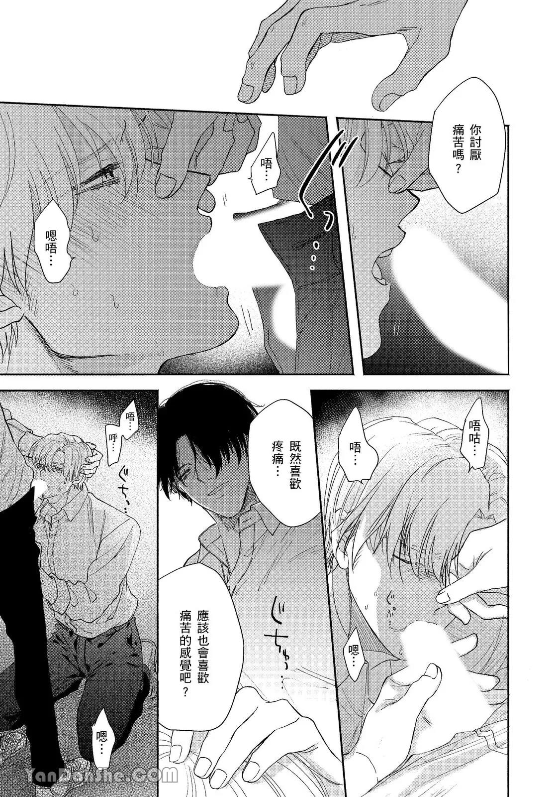 Mizutani Kou Hidoku Shite Kure想被爱得一塌糊涂 Chinese1-5Complete - Image 44