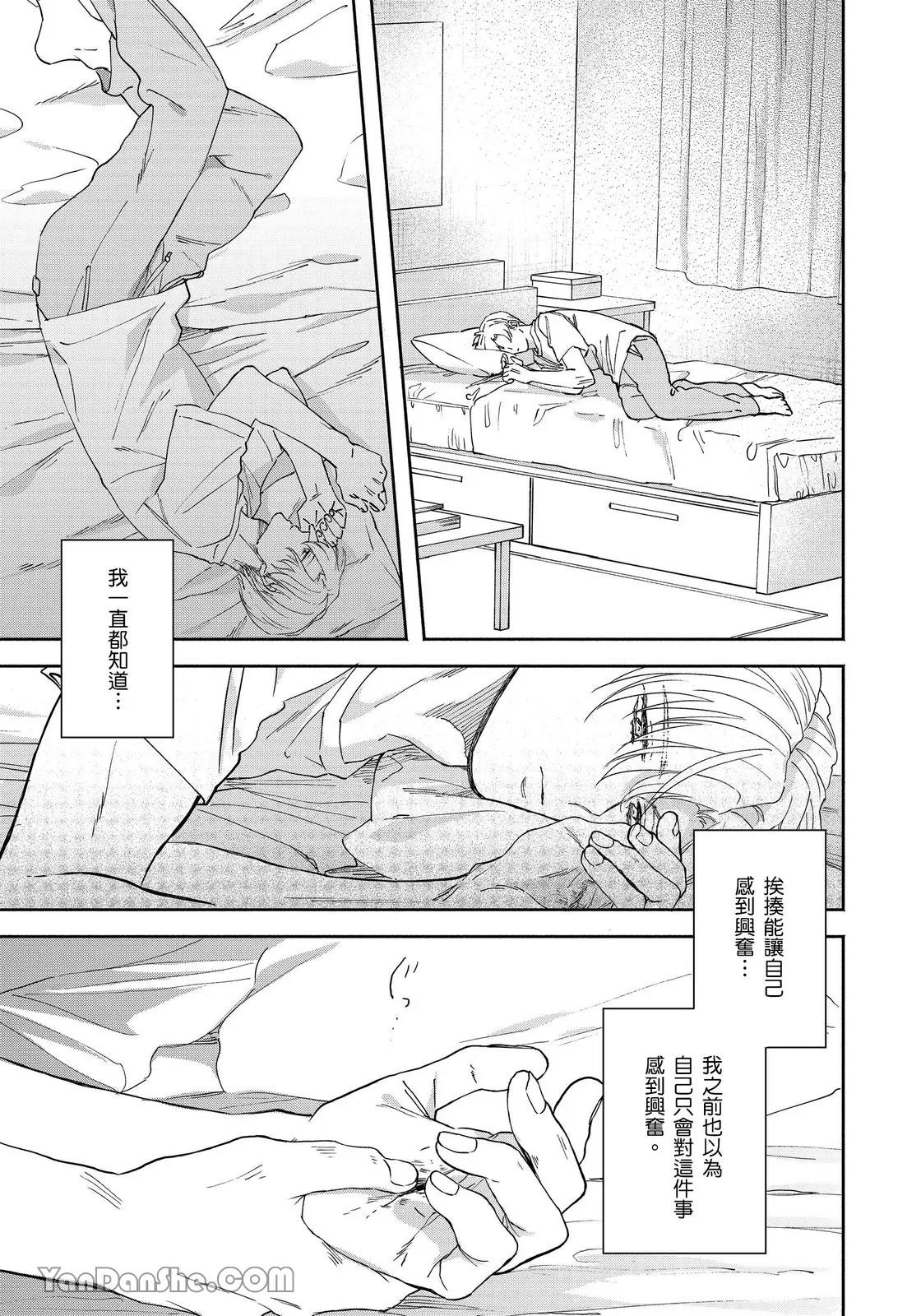 Mizutani Kou Hidoku Shite Kure想被爱得一塌糊涂 Chinese1-5Complete - Image 48