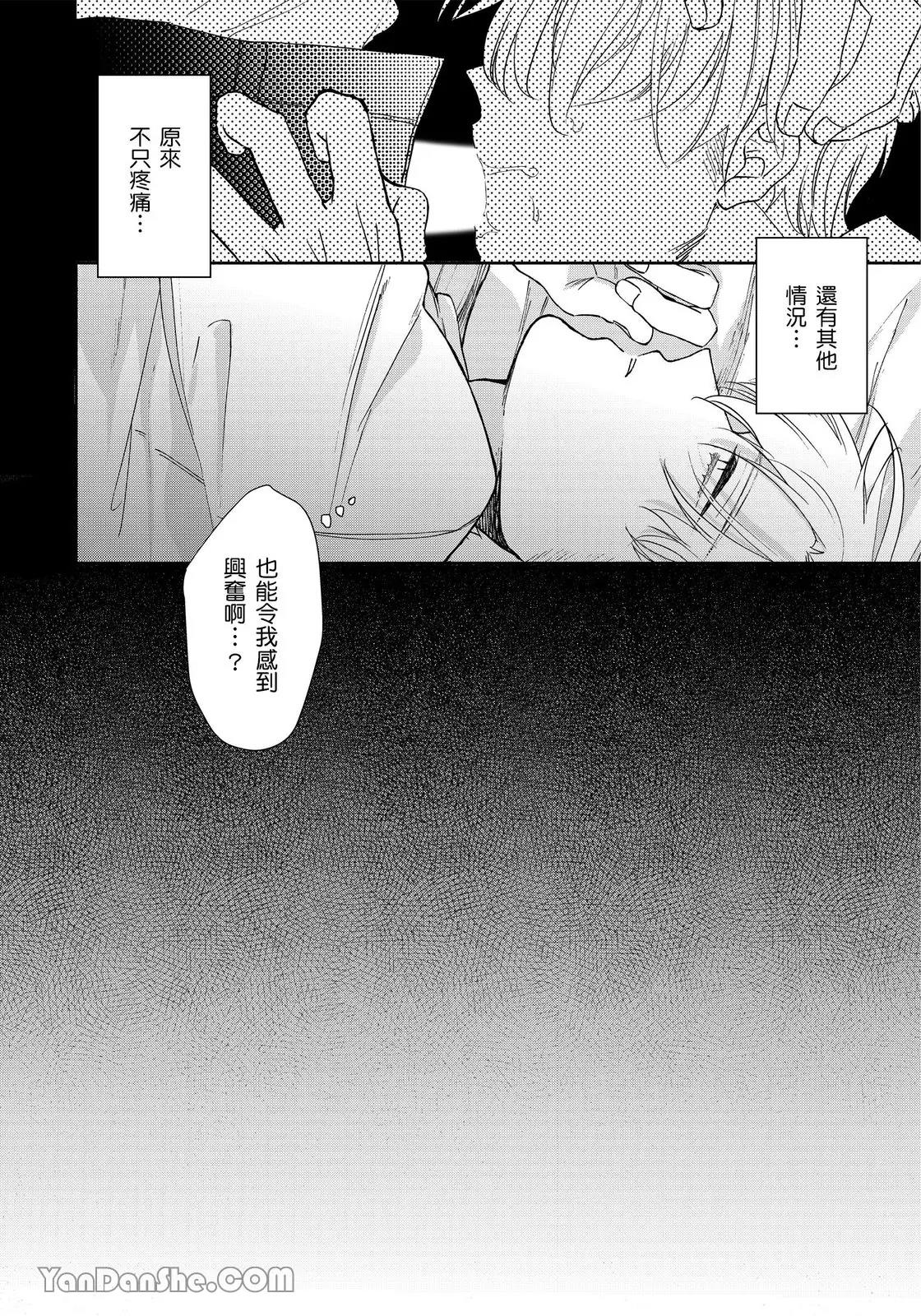 Mizutani Kou Hidoku Shite Kure想被爱得一塌糊涂 Chinese1-5Complete - Image 49