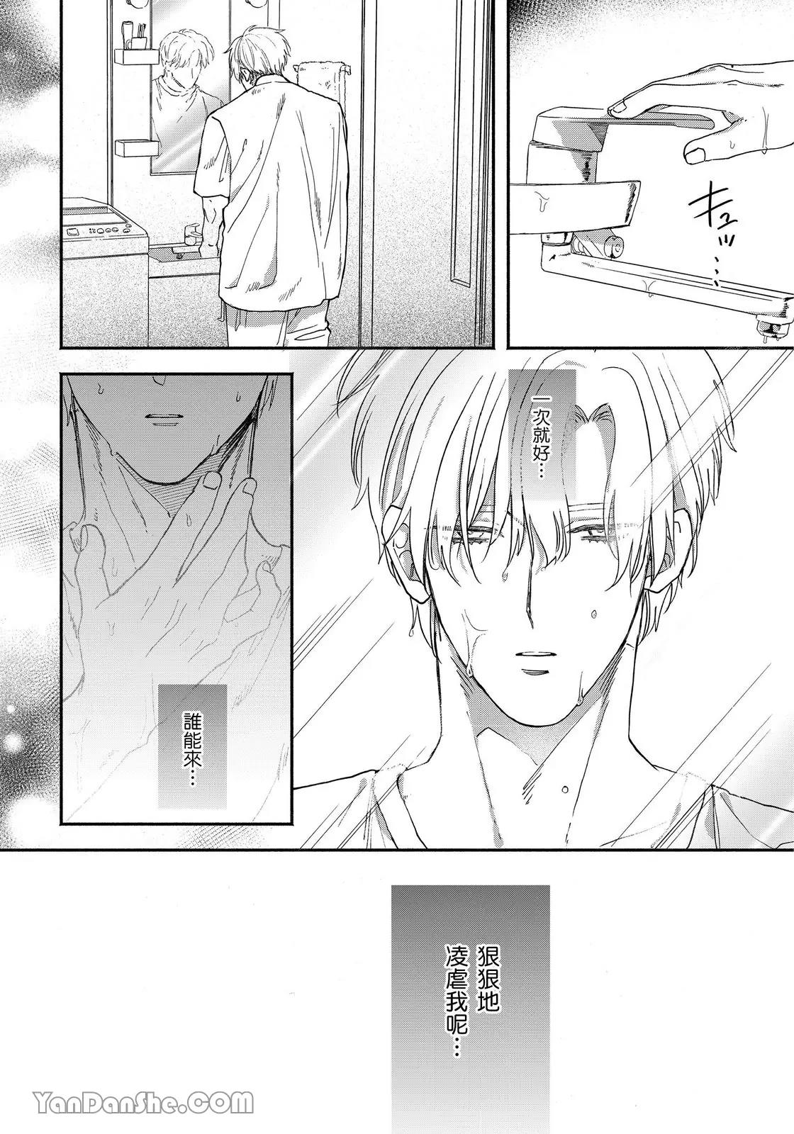 Mizutani Kou Hidoku Shite Kure想被爱得一塌糊涂 Chinese1-5Complete - Image 5