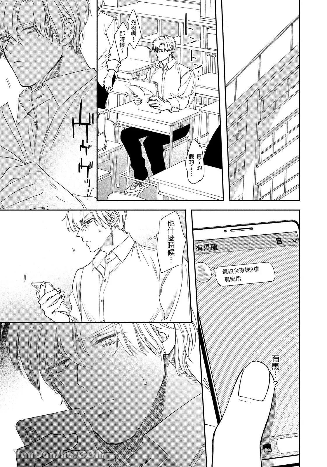 Mizutani Kou Hidoku Shite Kure想被爱得一塌糊涂 Chinese1-5Complete - Image 50