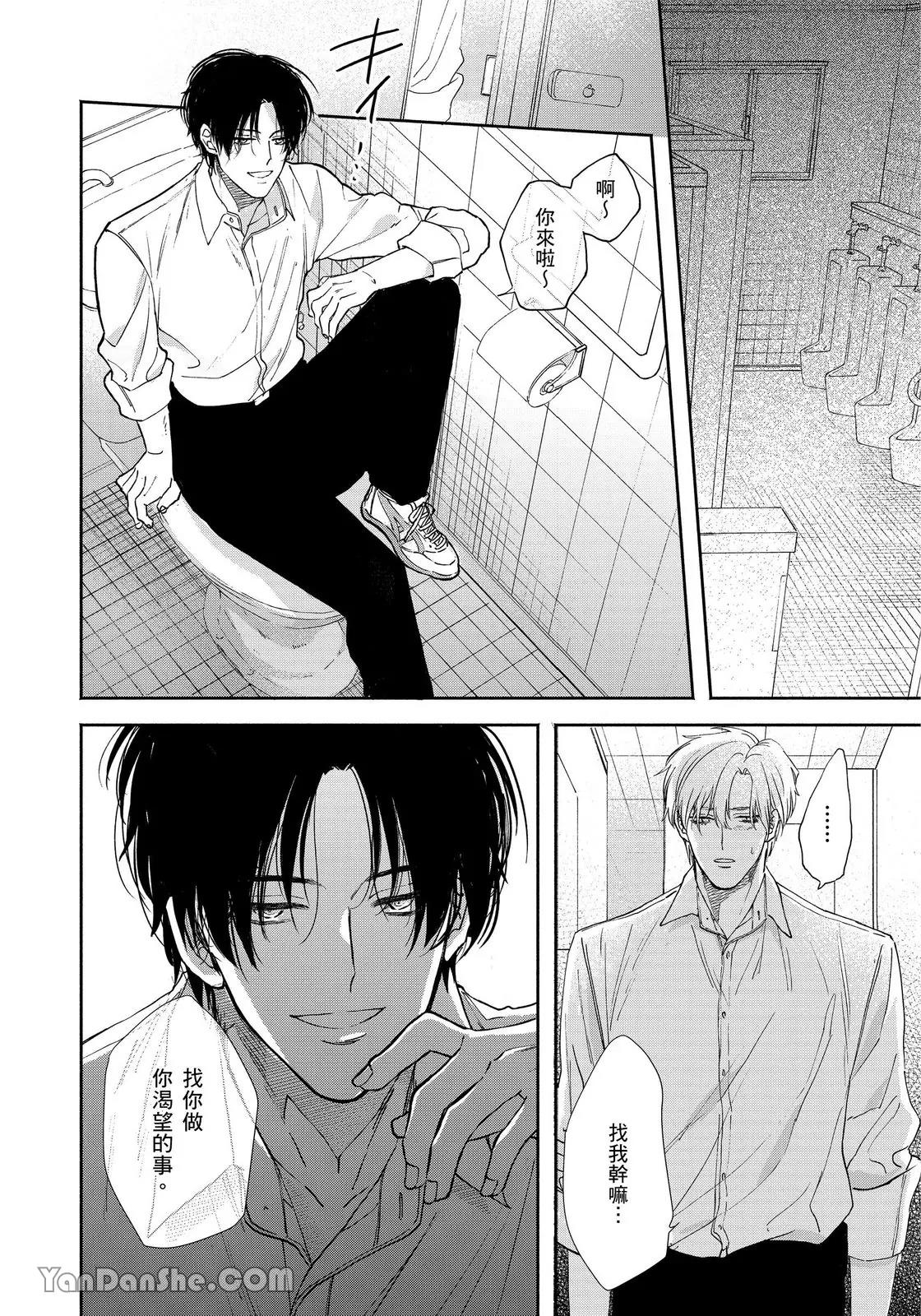 Mizutani Kou Hidoku Shite Kure想被爱得一塌糊涂 Chinese1-5Complete - Image 51