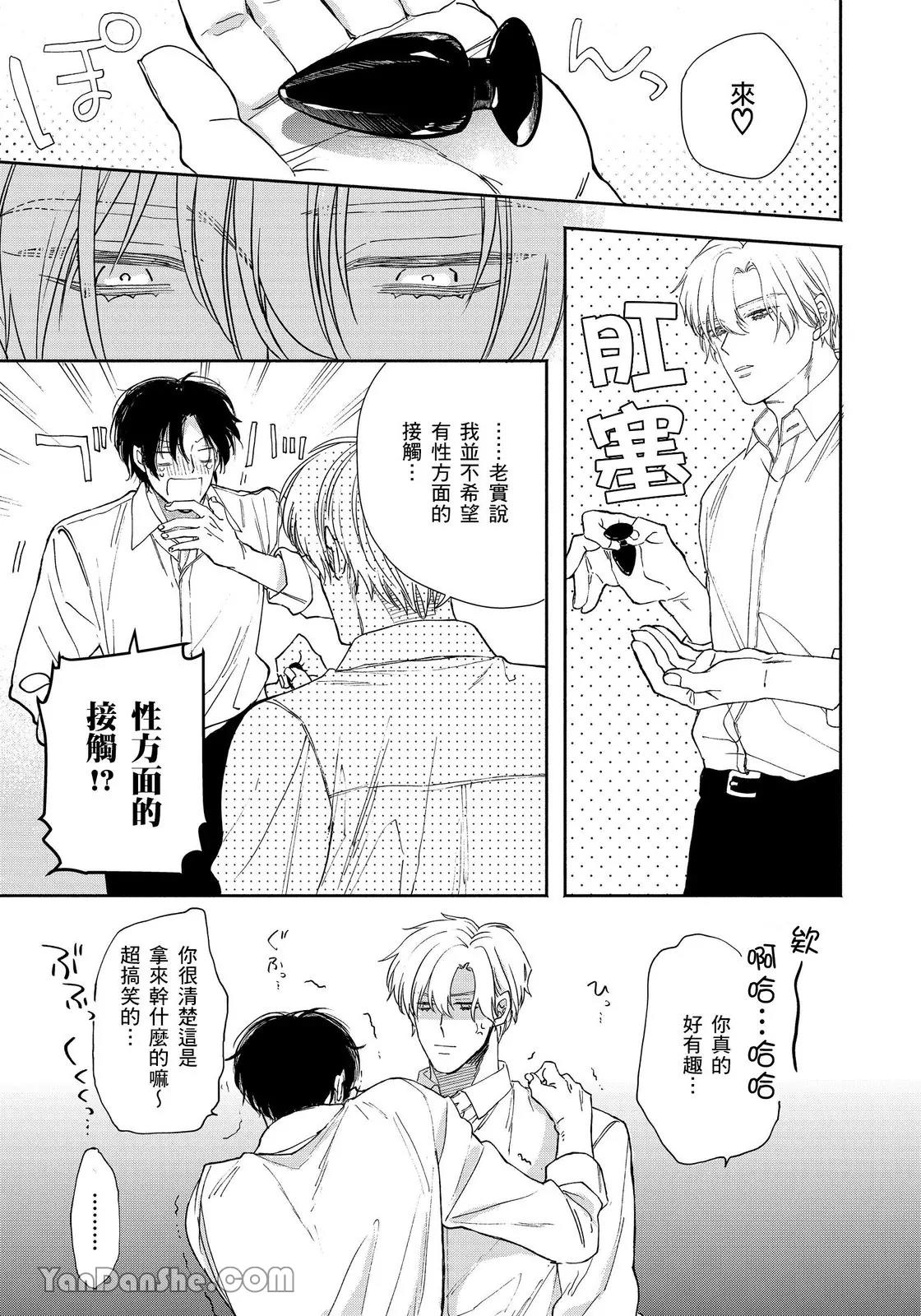 Mizutani Kou Hidoku Shite Kure想被爱得一塌糊涂 Chinese1-5Complete - Image 52