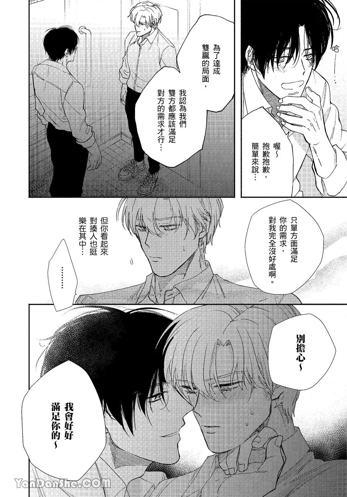Mizutani Kou Hidoku Shite Kure想被爱得一塌糊涂 Chinese1-5Complete - Image 53