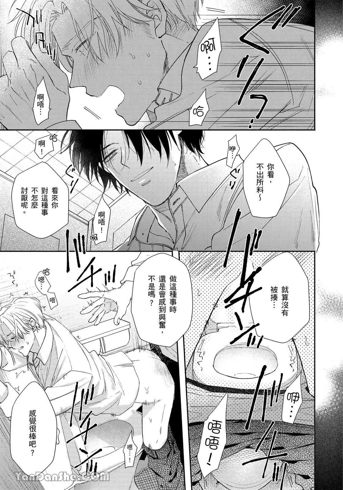 Mizutani Kou Hidoku Shite Kure想被爱得一塌糊涂 Chinese1-5Complete - Image 56