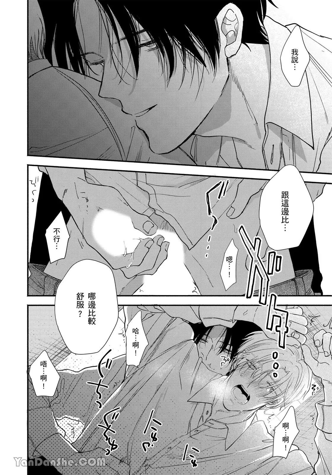 Mizutani Kou Hidoku Shite Kure想被爱得一塌糊涂 Chinese1-5Complete - Image 57