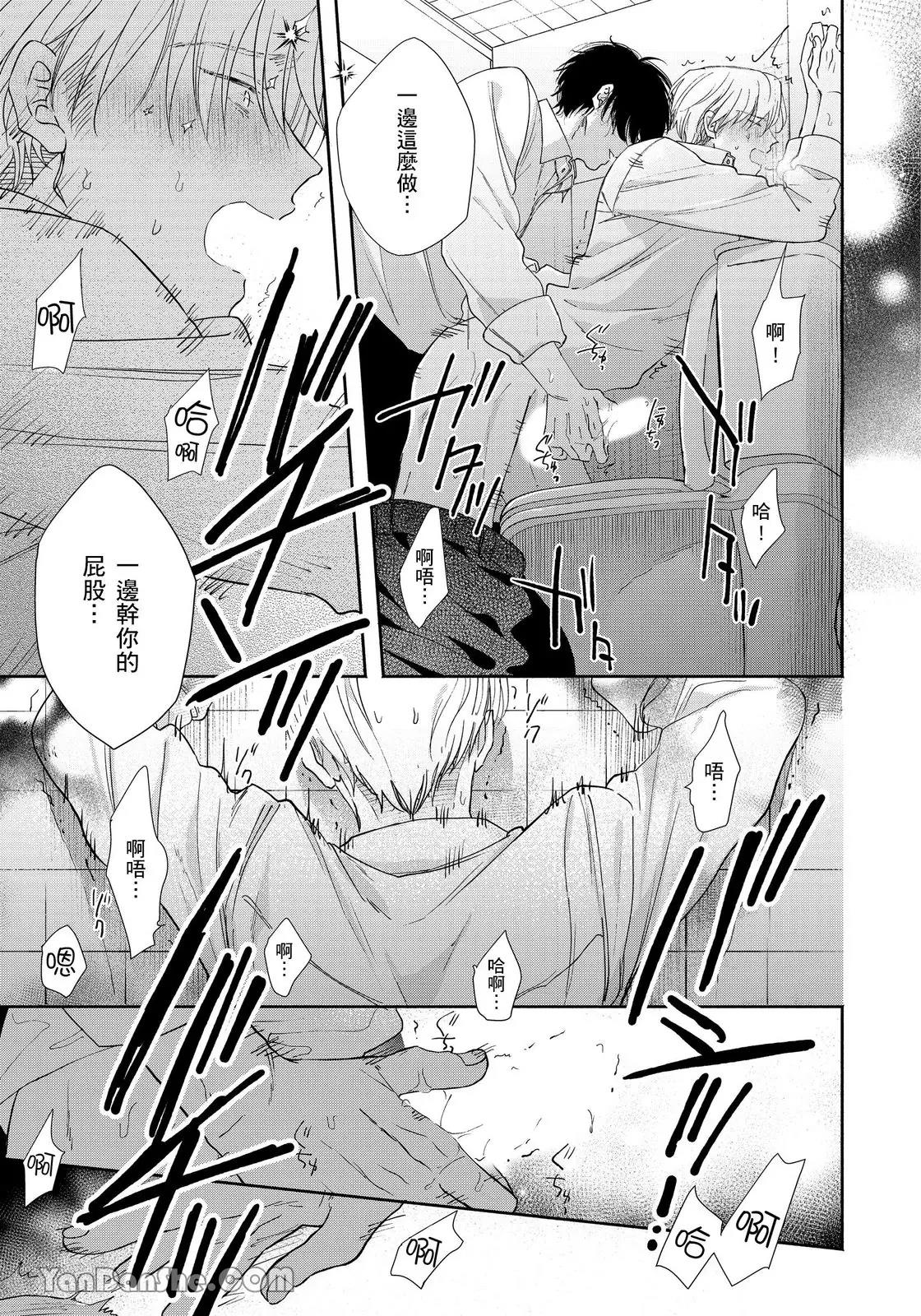 Mizutani Kou Hidoku Shite Kure想被爱得一塌糊涂 Chinese1-5Complete - Image 58