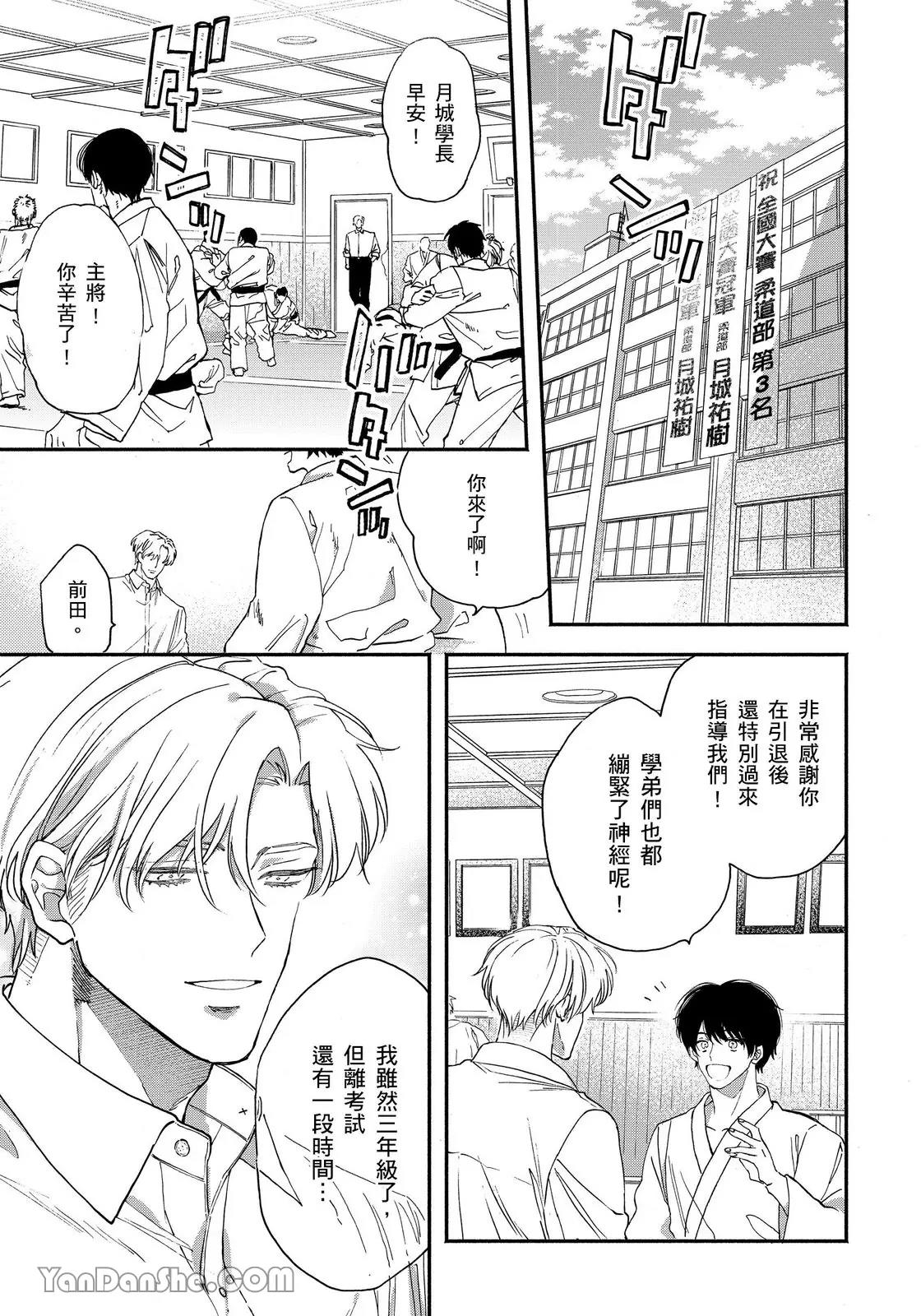 Mizutani Kou Hidoku Shite Kure想被爱得一塌糊涂 Chinese1-5Complete - Image 6