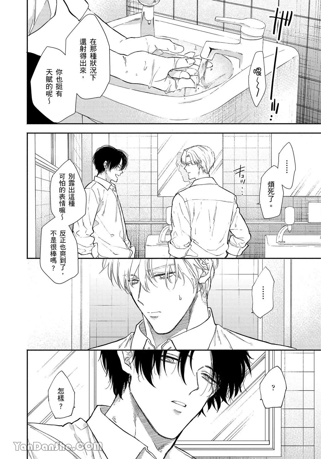 Mizutani Kou Hidoku Shite Kure想被爱得一塌糊涂 Chinese1-5Complete - Image 61