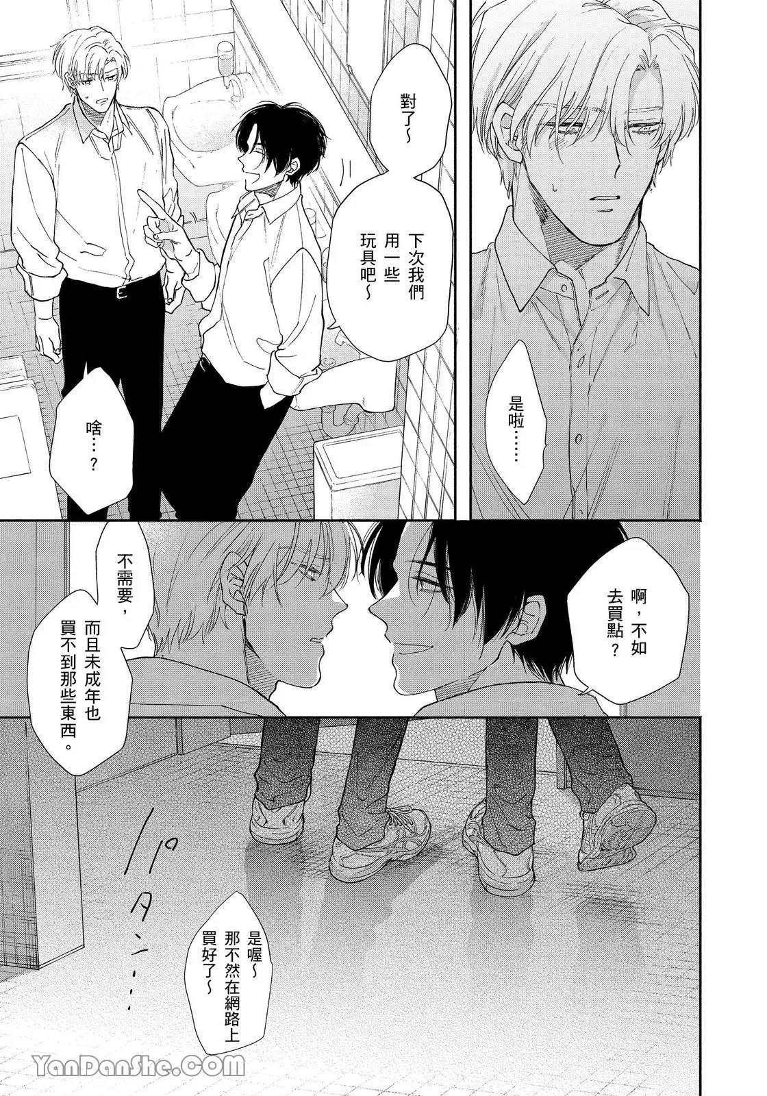 Mizutani Kou Hidoku Shite Kure想被爱得一塌糊涂 Chinese1-5Complete - Image 64