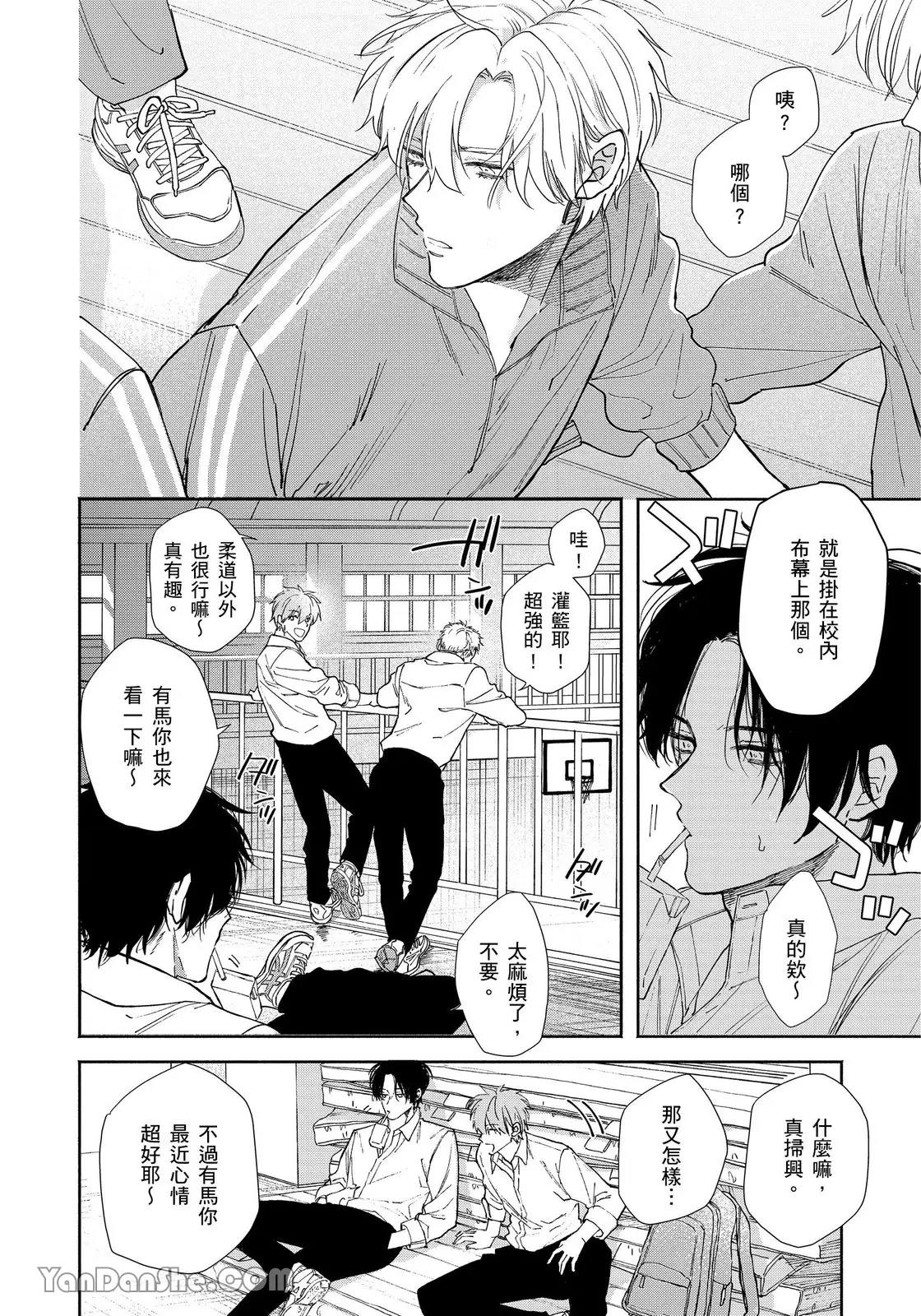 Mizutani Kou Hidoku Shite Kure想被爱得一塌糊涂 Chinese1-5Complete - Image 67