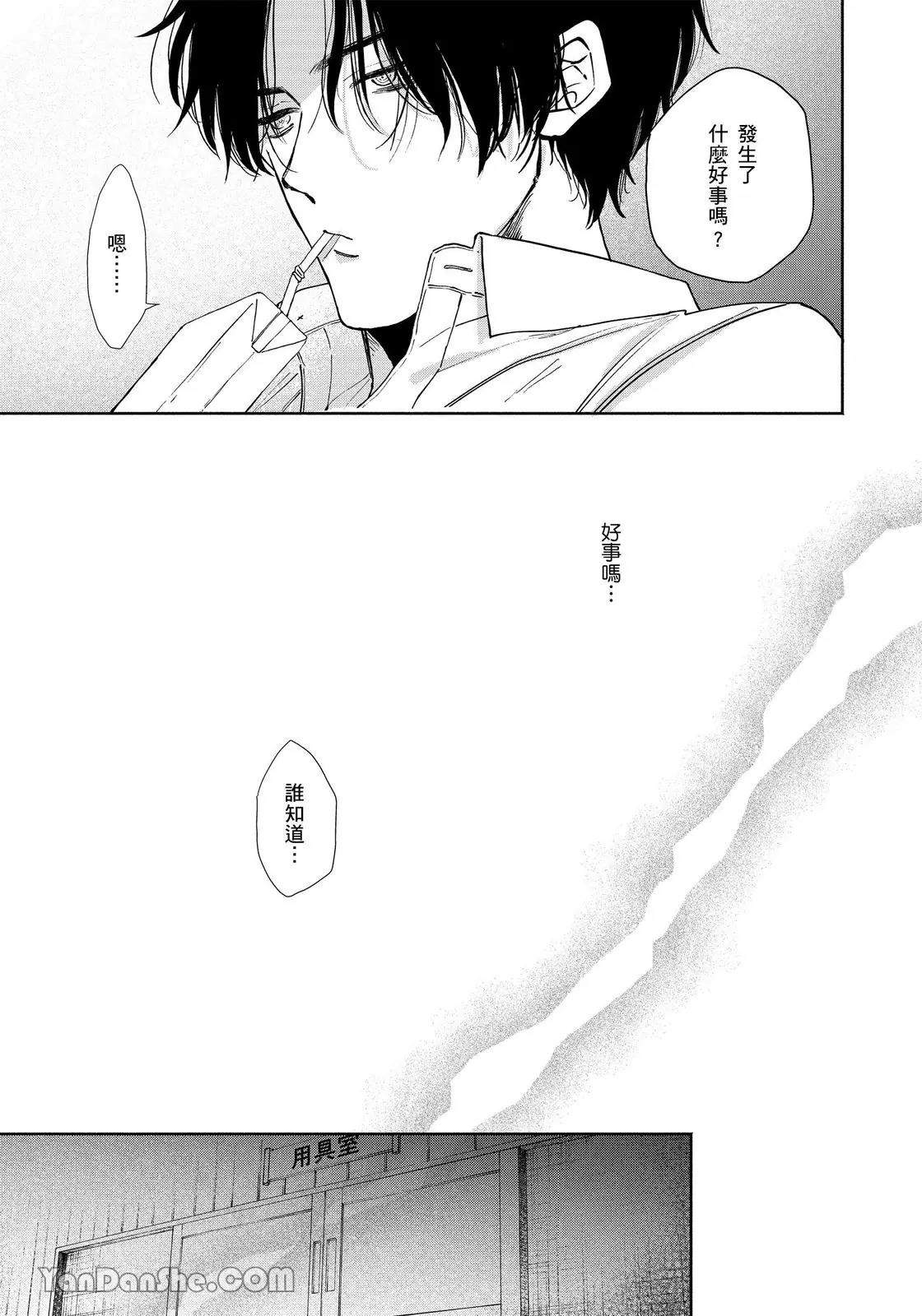 Mizutani Kou Hidoku Shite Kure想被爱得一塌糊涂 Chinese1-5Complete - Image 68