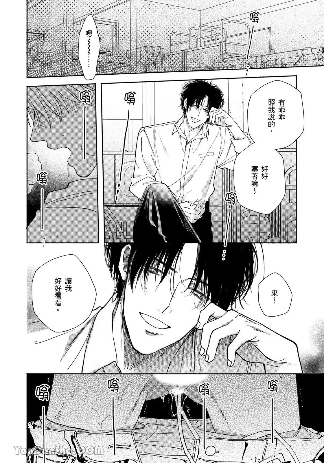 Mizutani Kou Hidoku Shite Kure想被爱得一塌糊涂 Chinese1-5Complete - Image 69