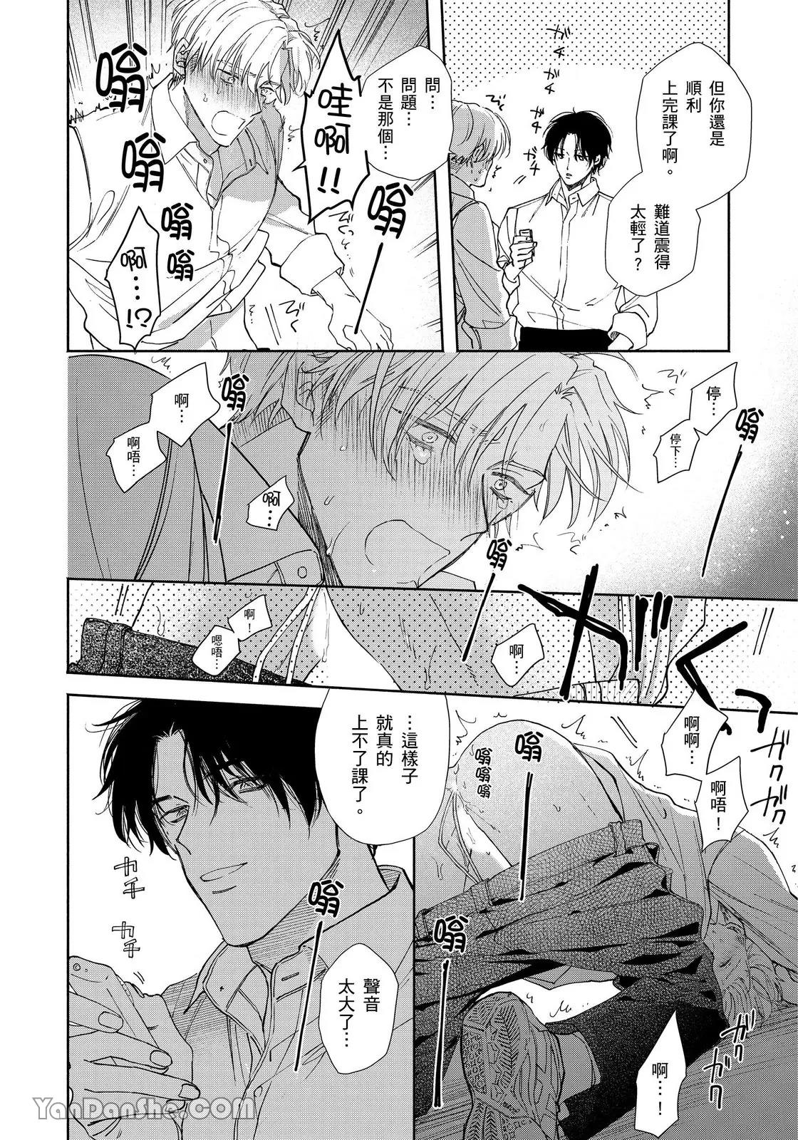 Mizutani Kou Hidoku Shite Kure想被爱得一塌糊涂 Chinese1-5Complete - Image 71
