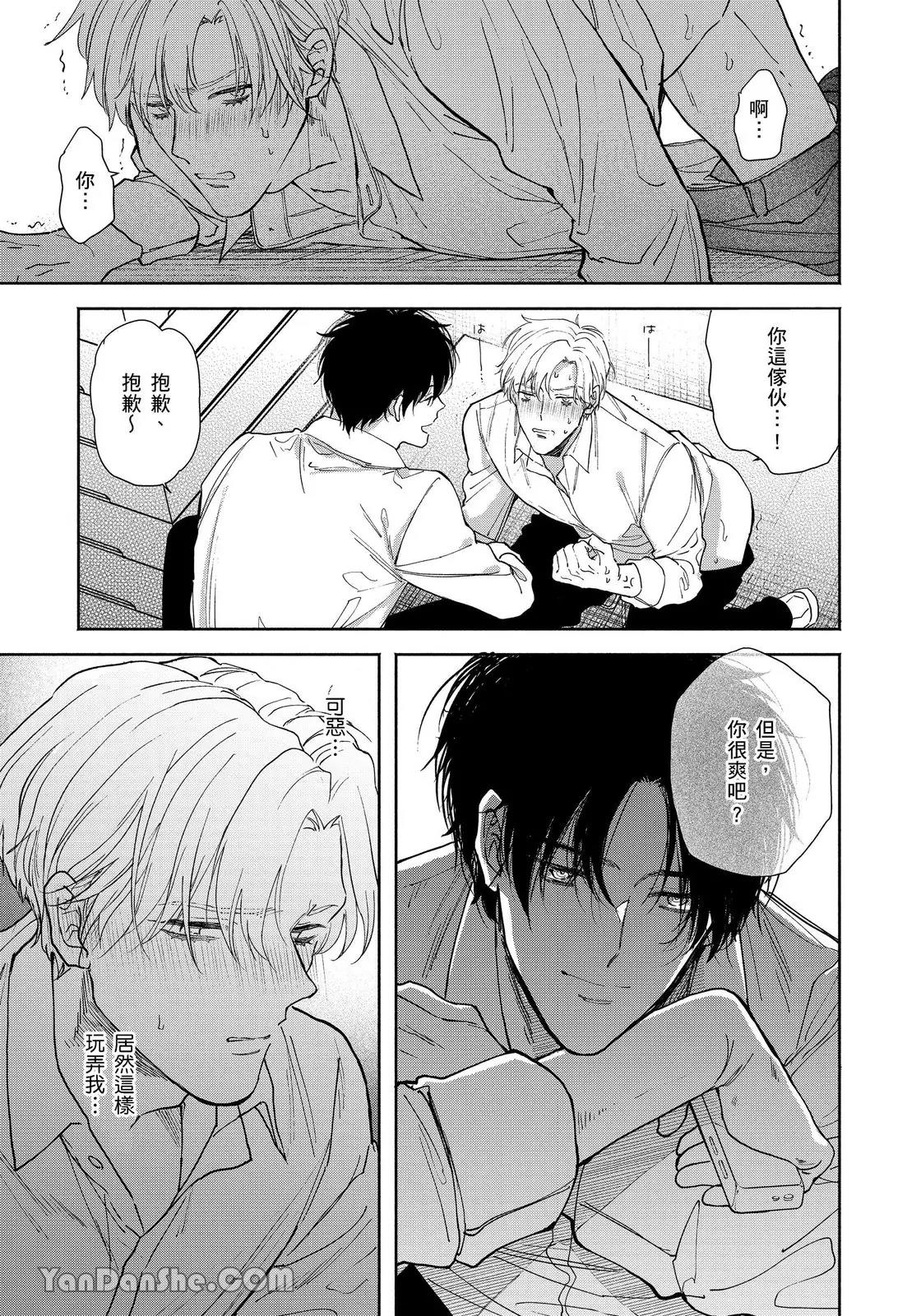 Mizutani Kou Hidoku Shite Kure想被爱得一塌糊涂 Chinese1-5Complete - Image 72