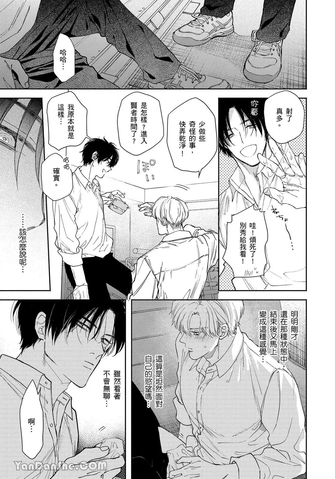 Mizutani Kou Hidoku Shite Kure想被爱得一塌糊涂 Chinese1-5Complete - Image 76