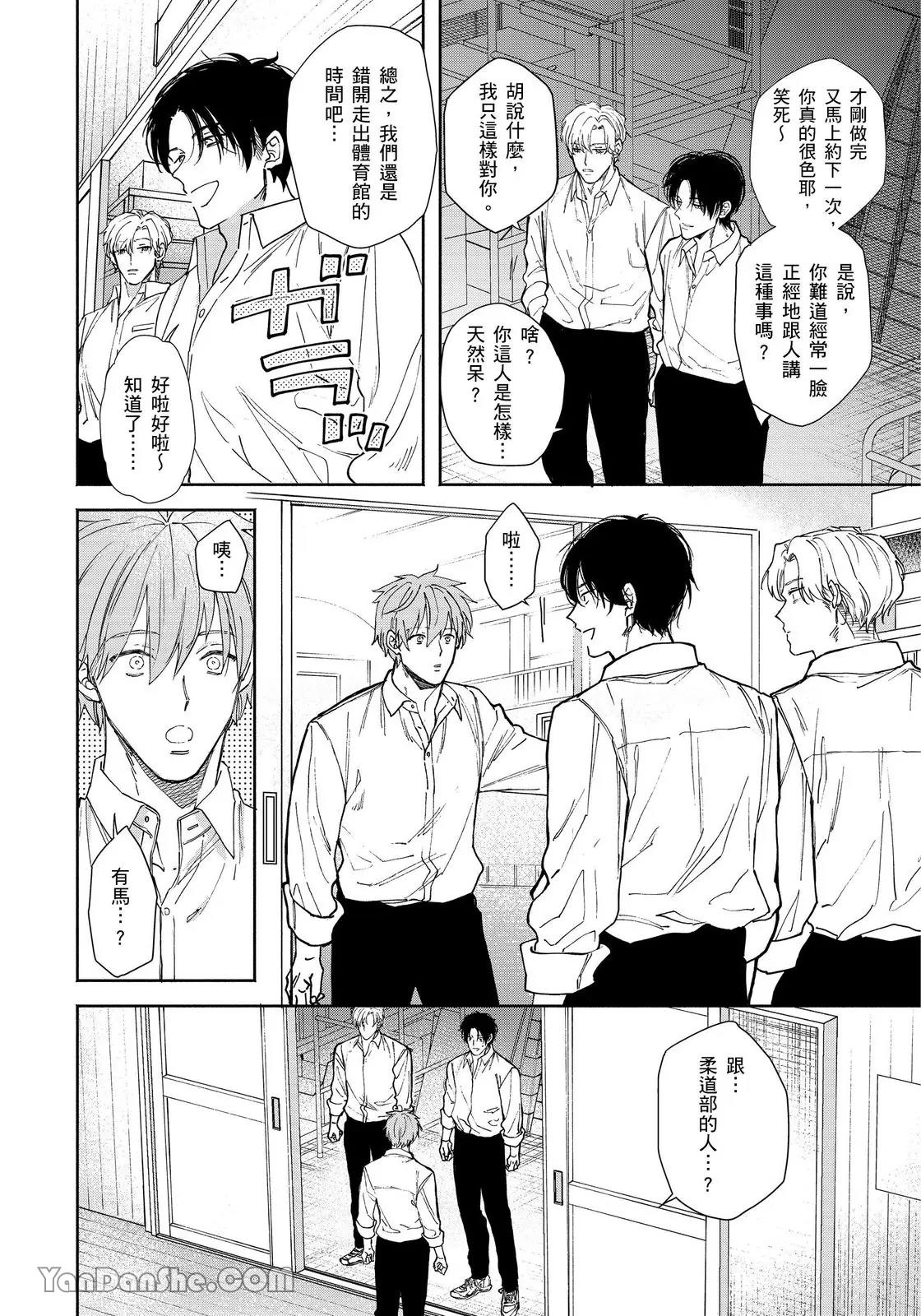 Mizutani Kou Hidoku Shite Kure想被爱得一塌糊涂 Chinese1-5Complete - Image 79